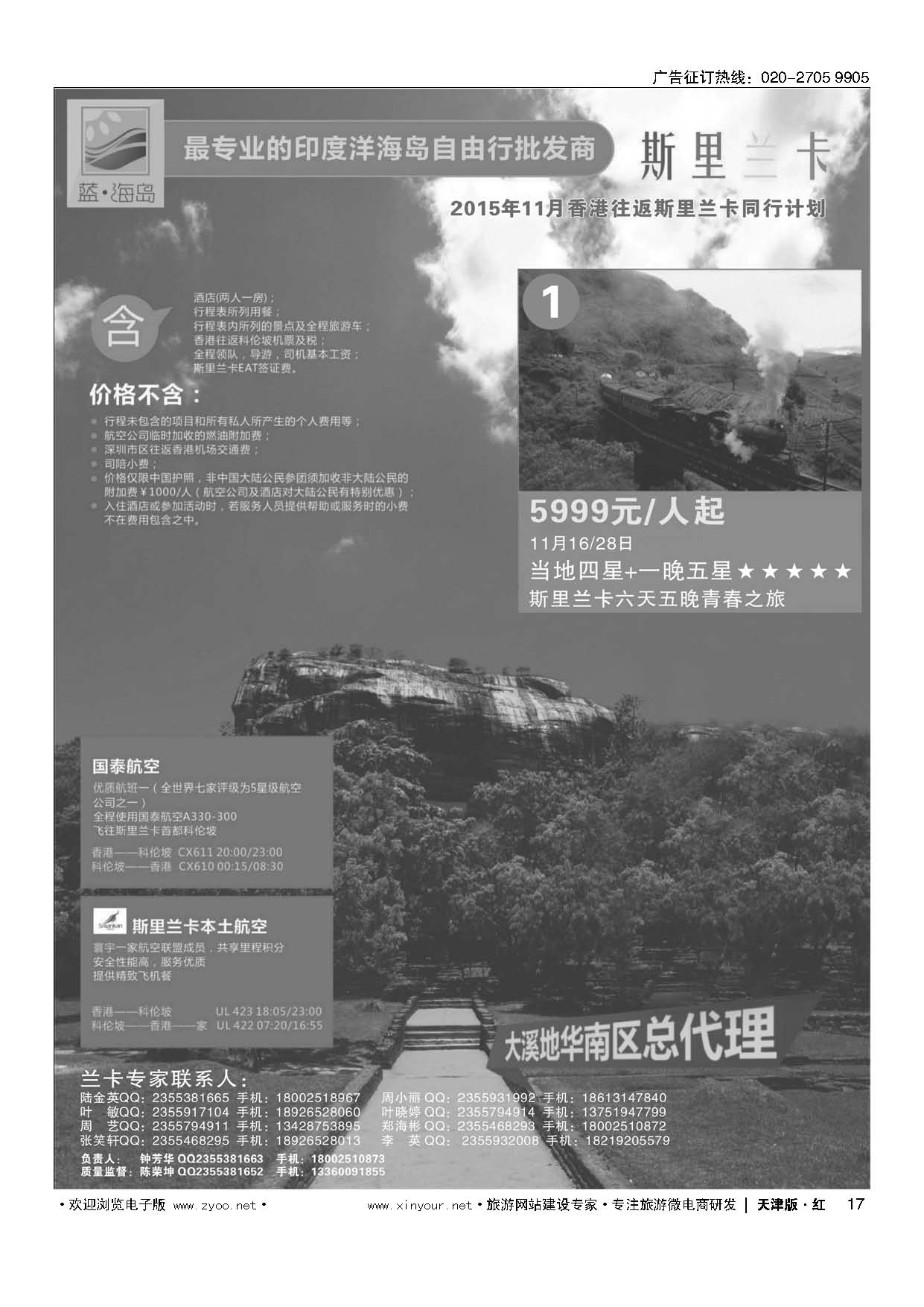 17蓝海岛-斯里兰卡批发商