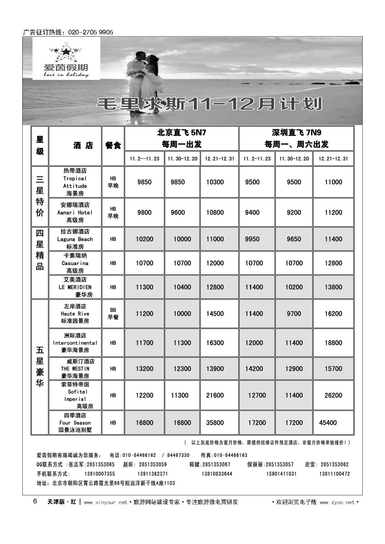 6毛里求斯-爱茵假期