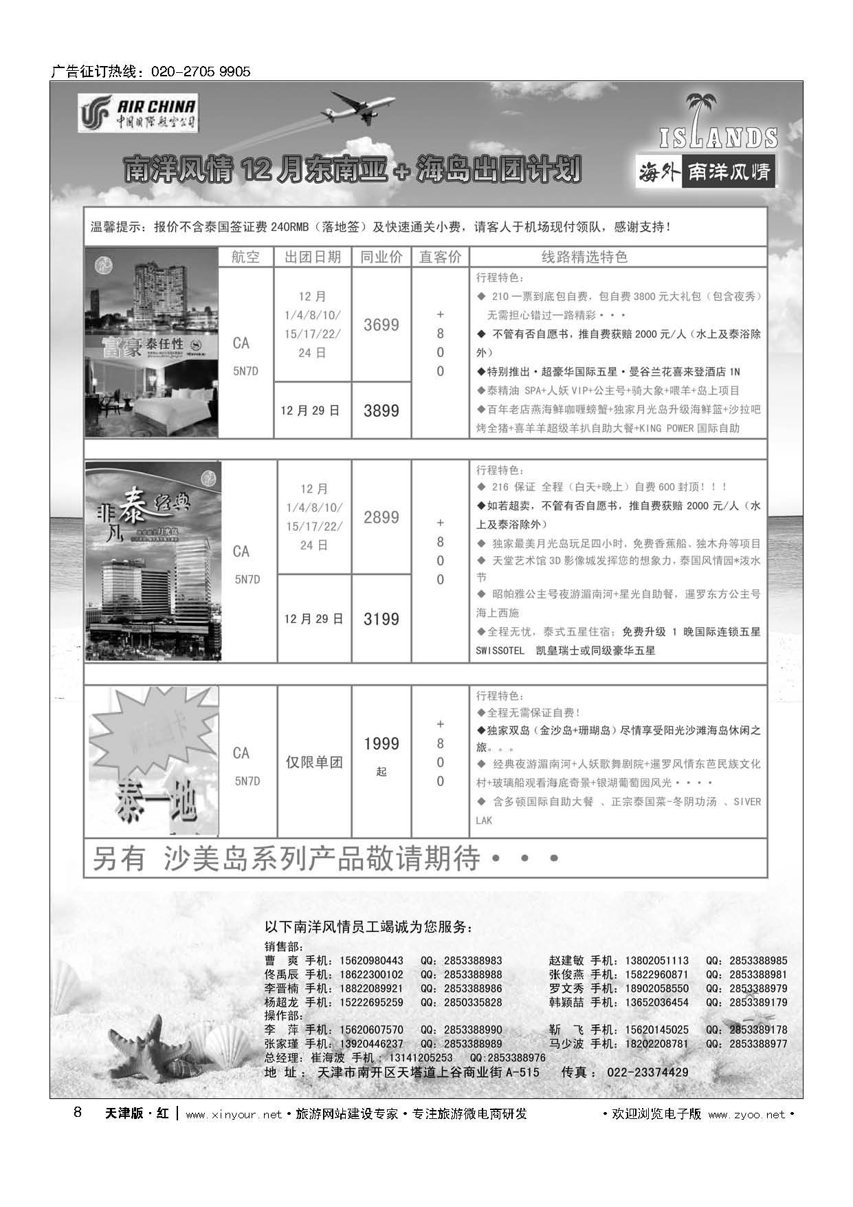 8南洋风情