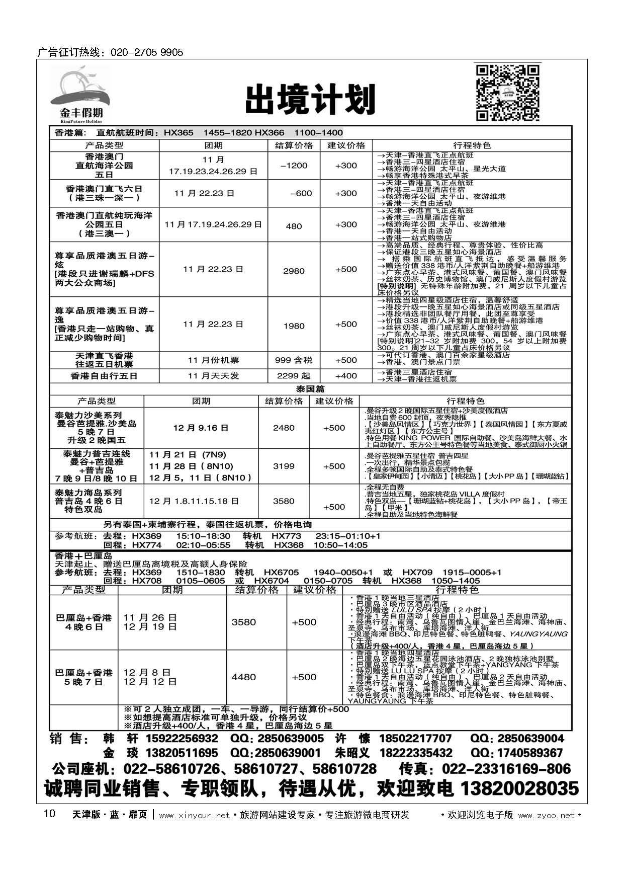 10金丰假期