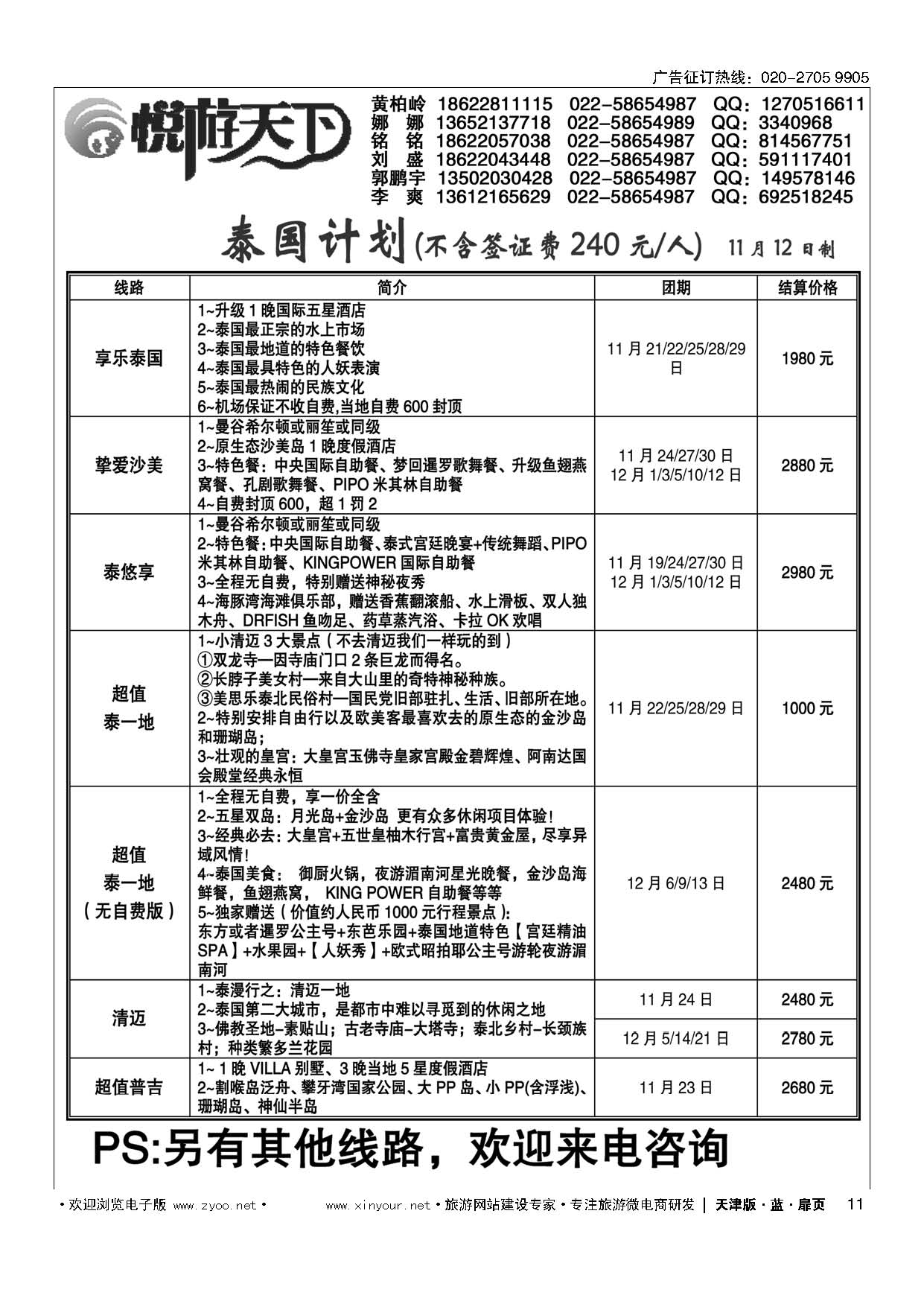 11悦游天下