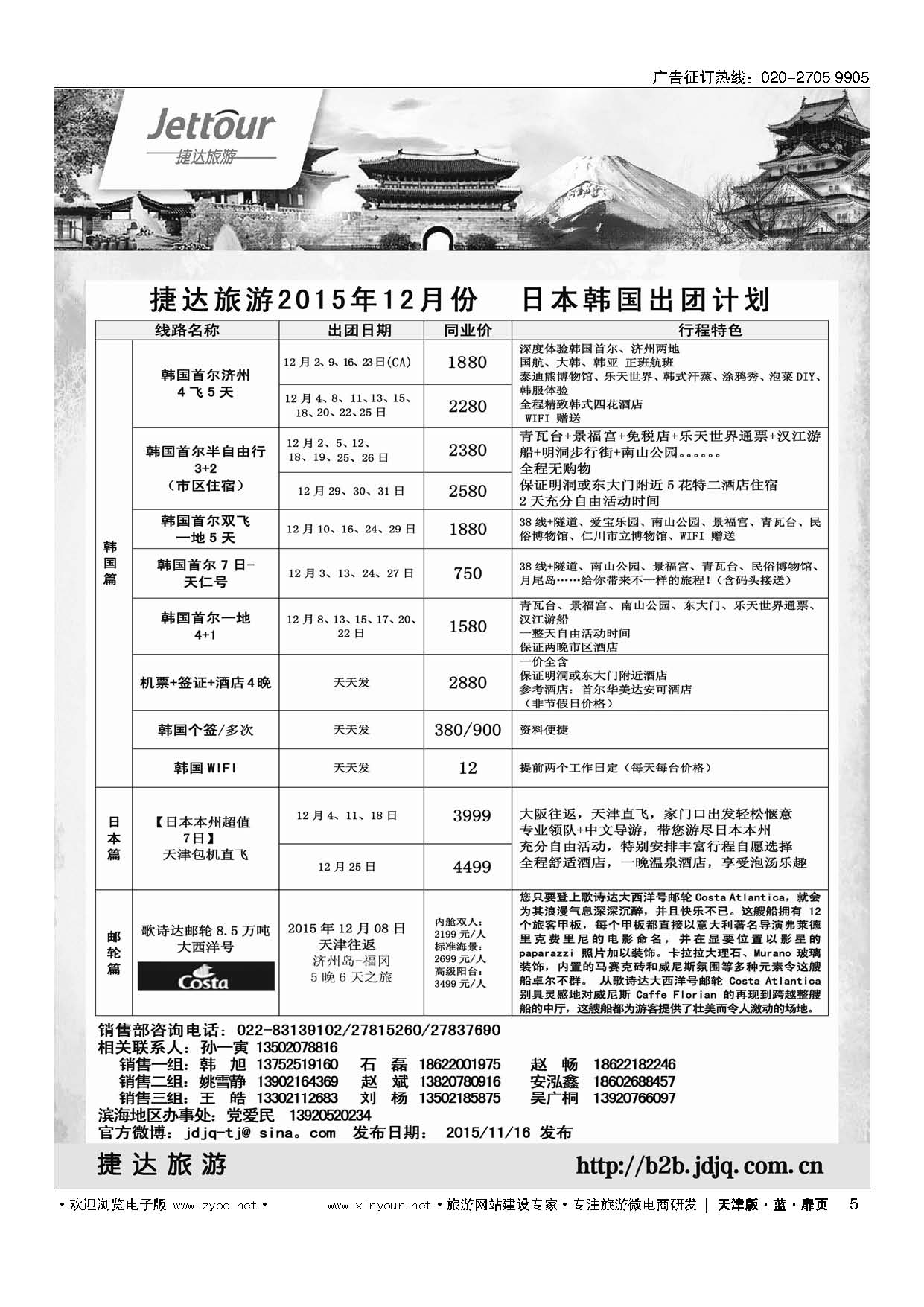 5捷达旅游