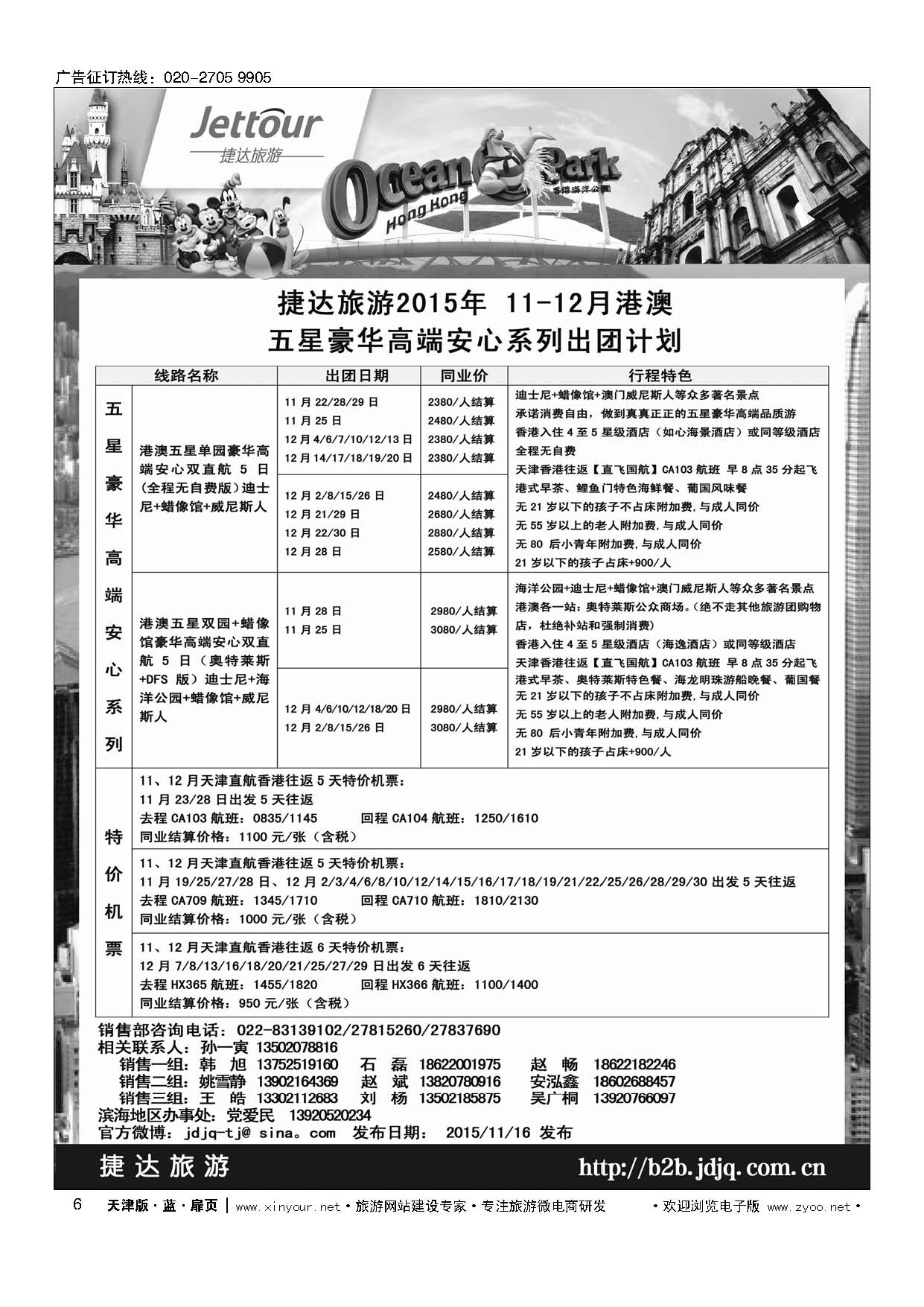 6捷达旅游