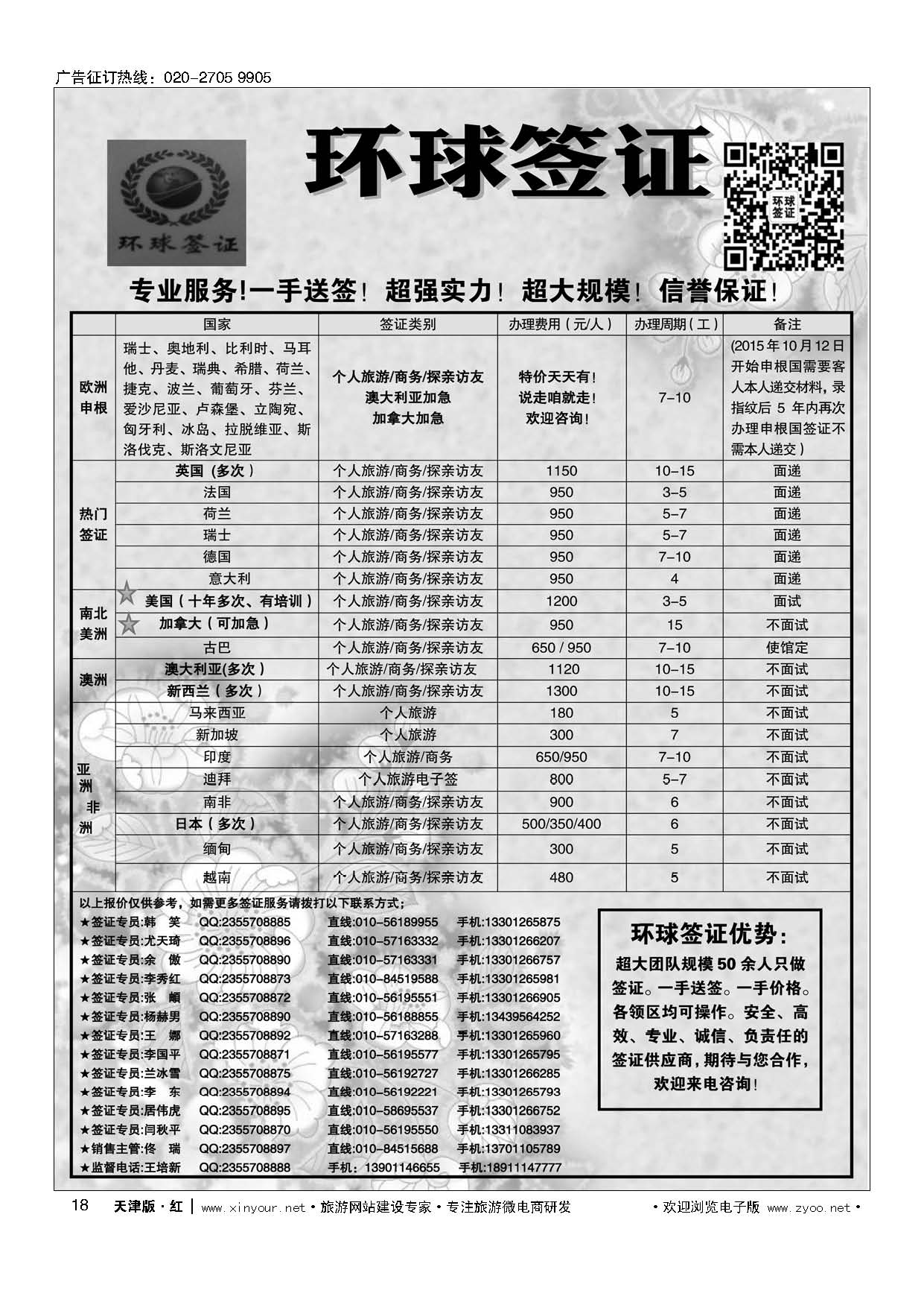 18环球签证