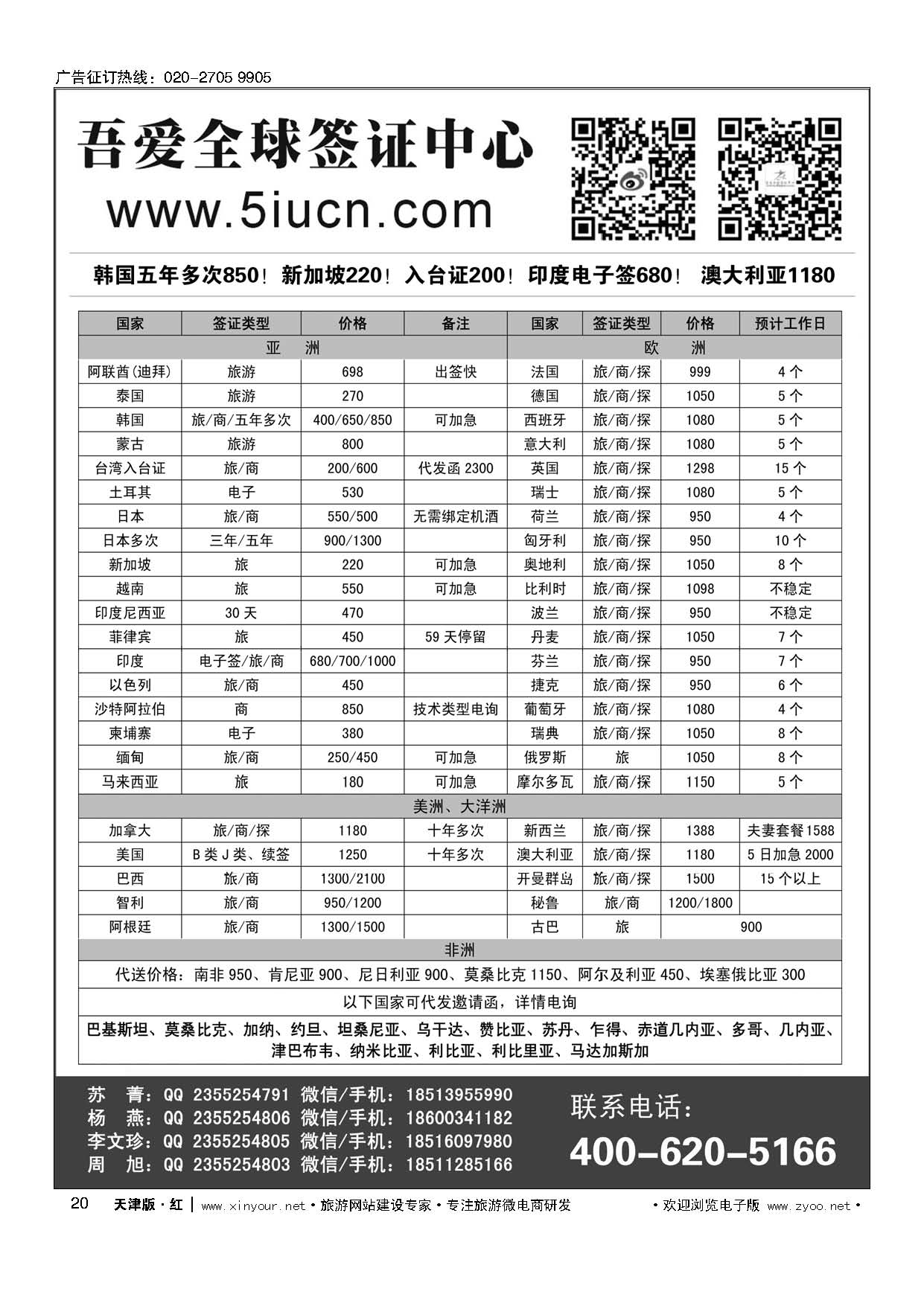 20吾爱签证中心？吾爱旅游网