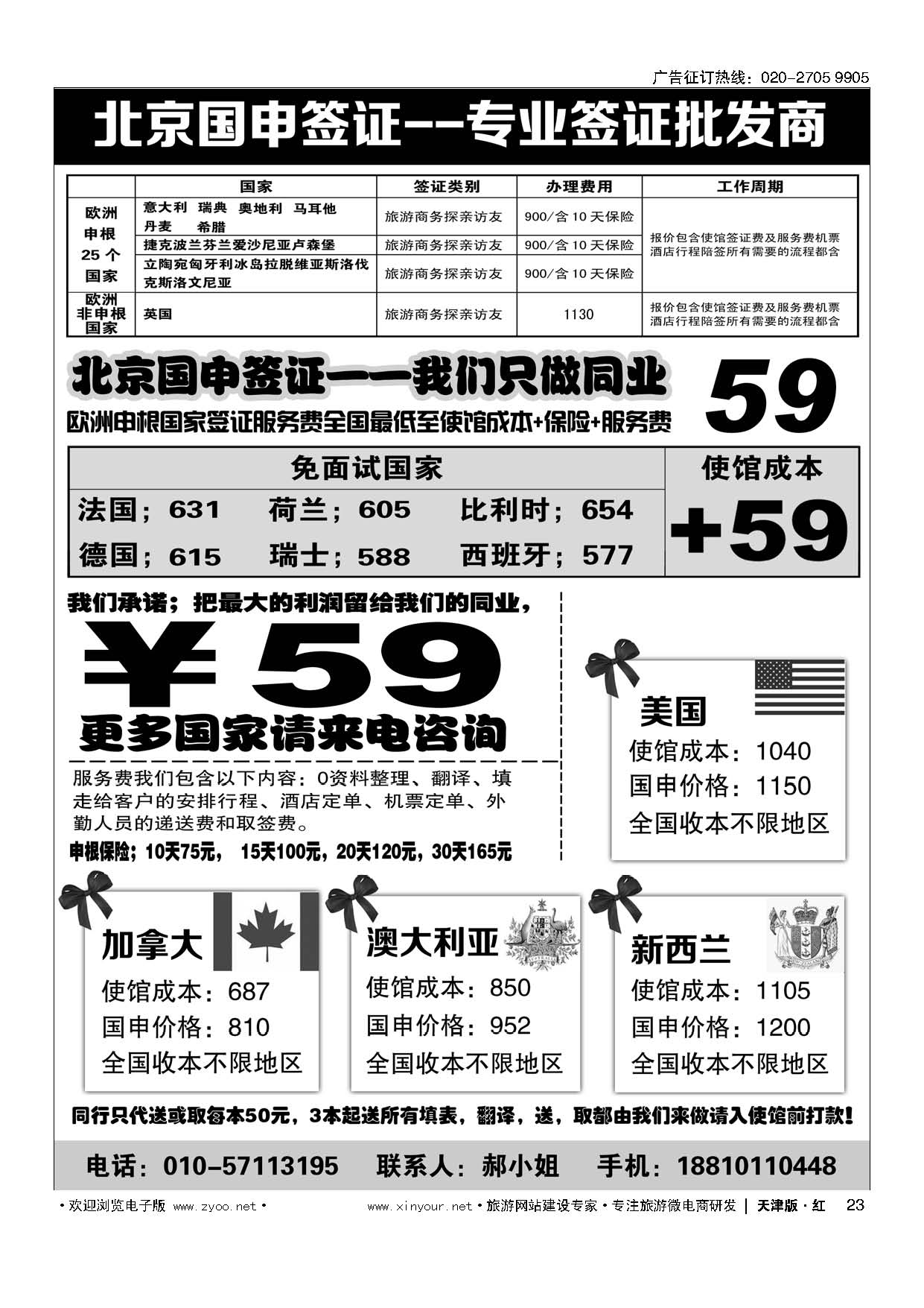 23北京国申签证--专业签证批发商