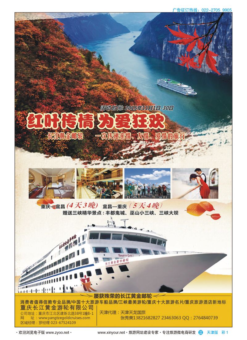 彩1长江黄金系列邮轮--三峡