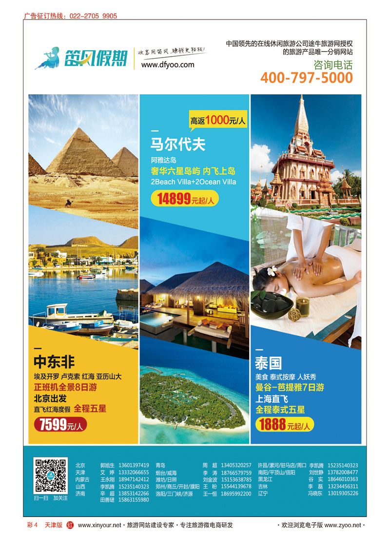 笛风假期---旅游产品分销平台彩4