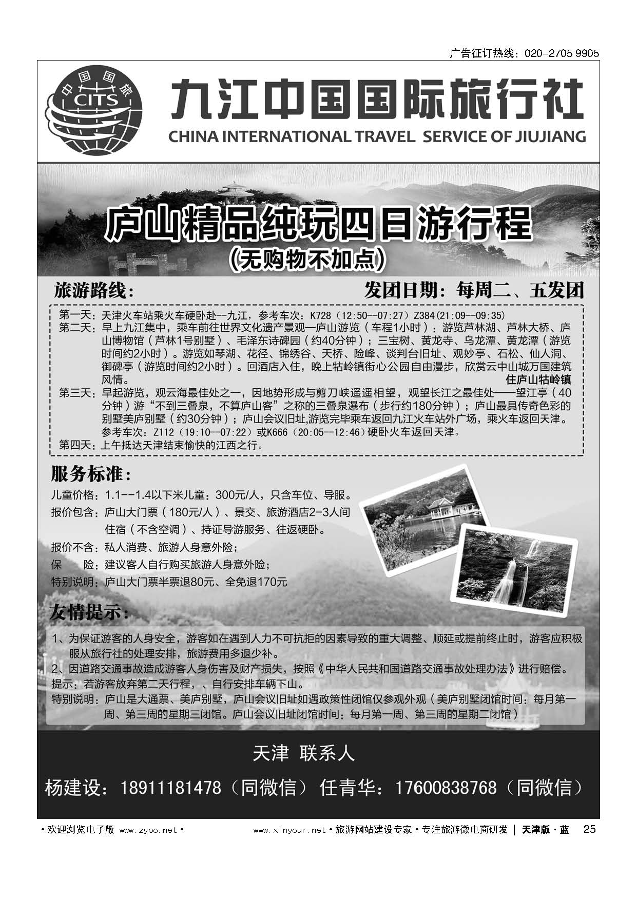 25铭扬假期——江西专线