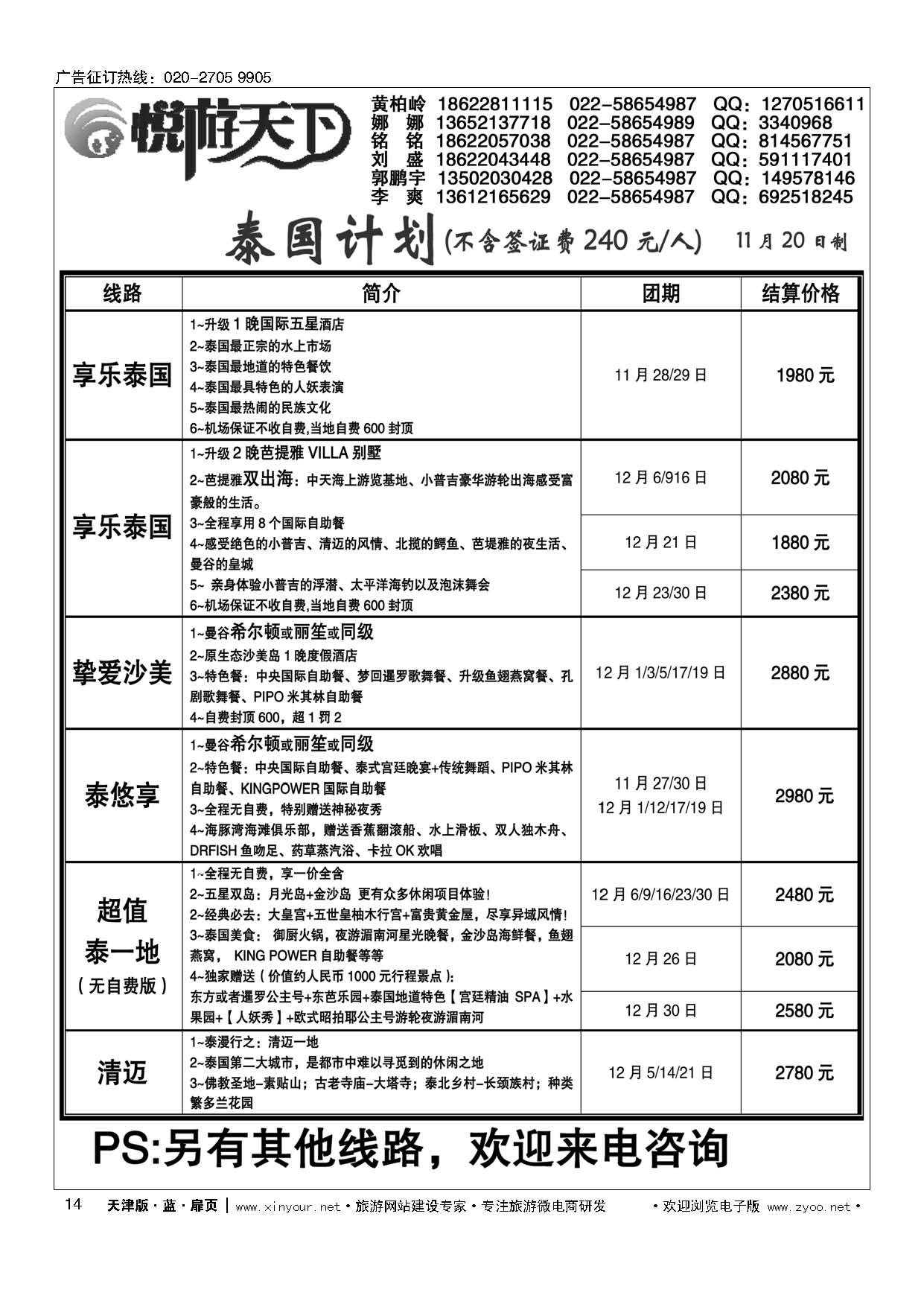 14悦游天下