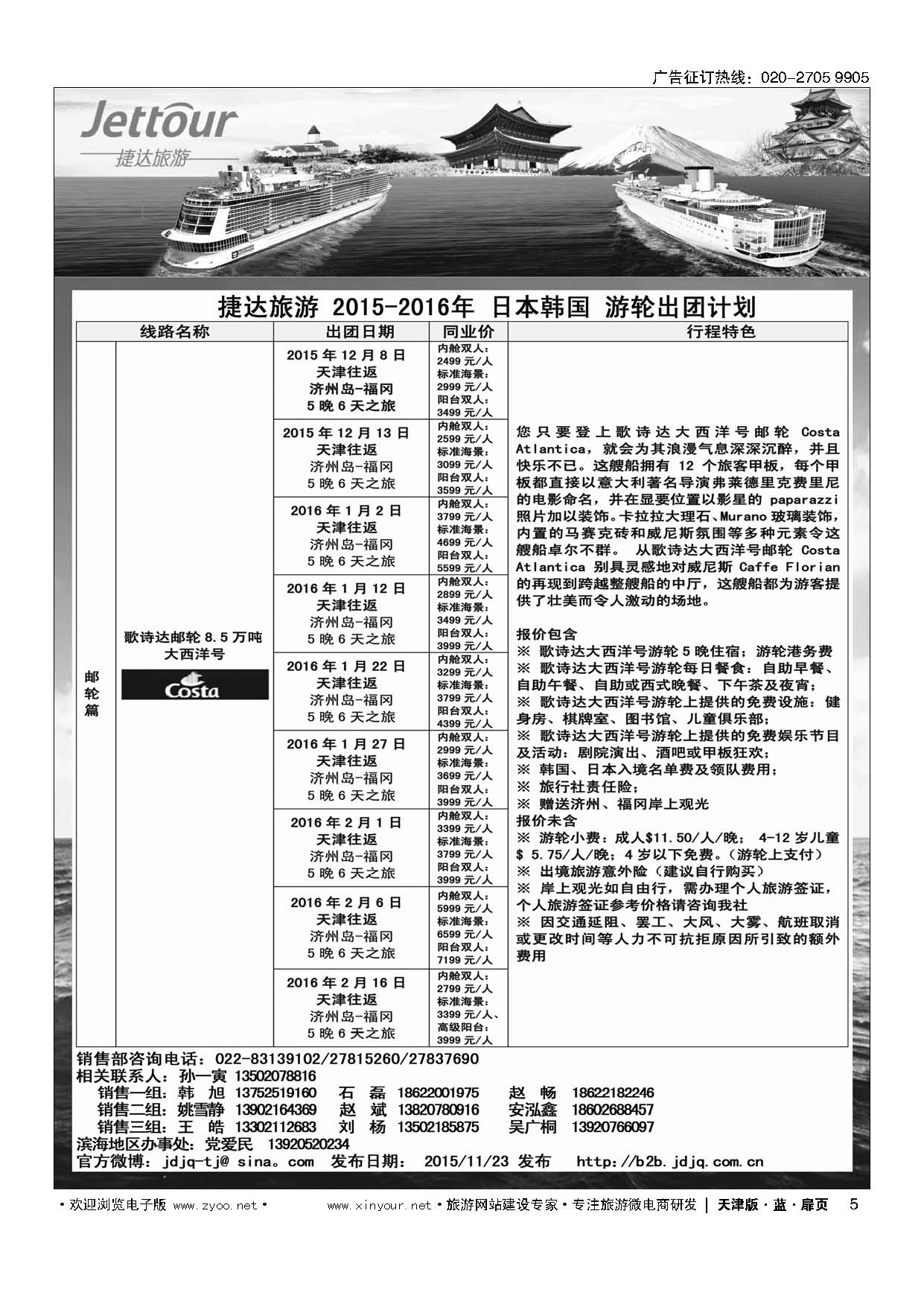 5捷达旅游