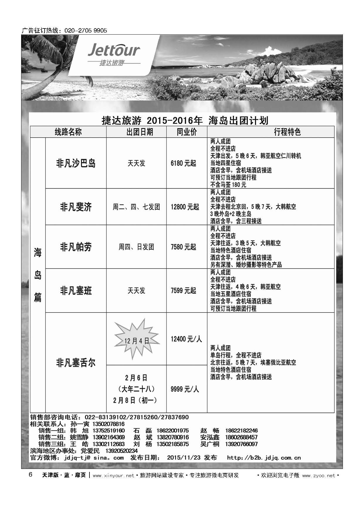 6捷达旅游