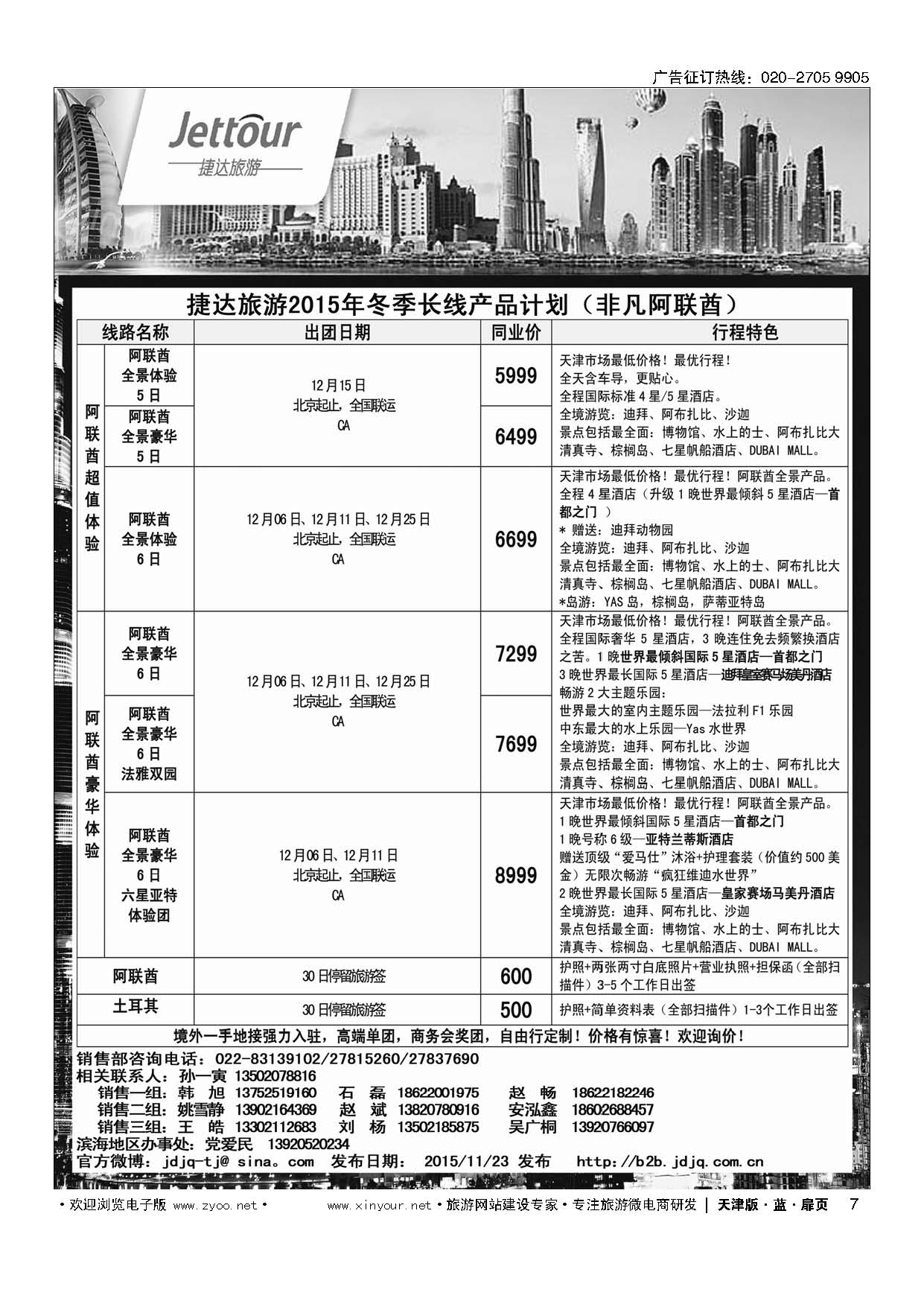 7捷达旅游