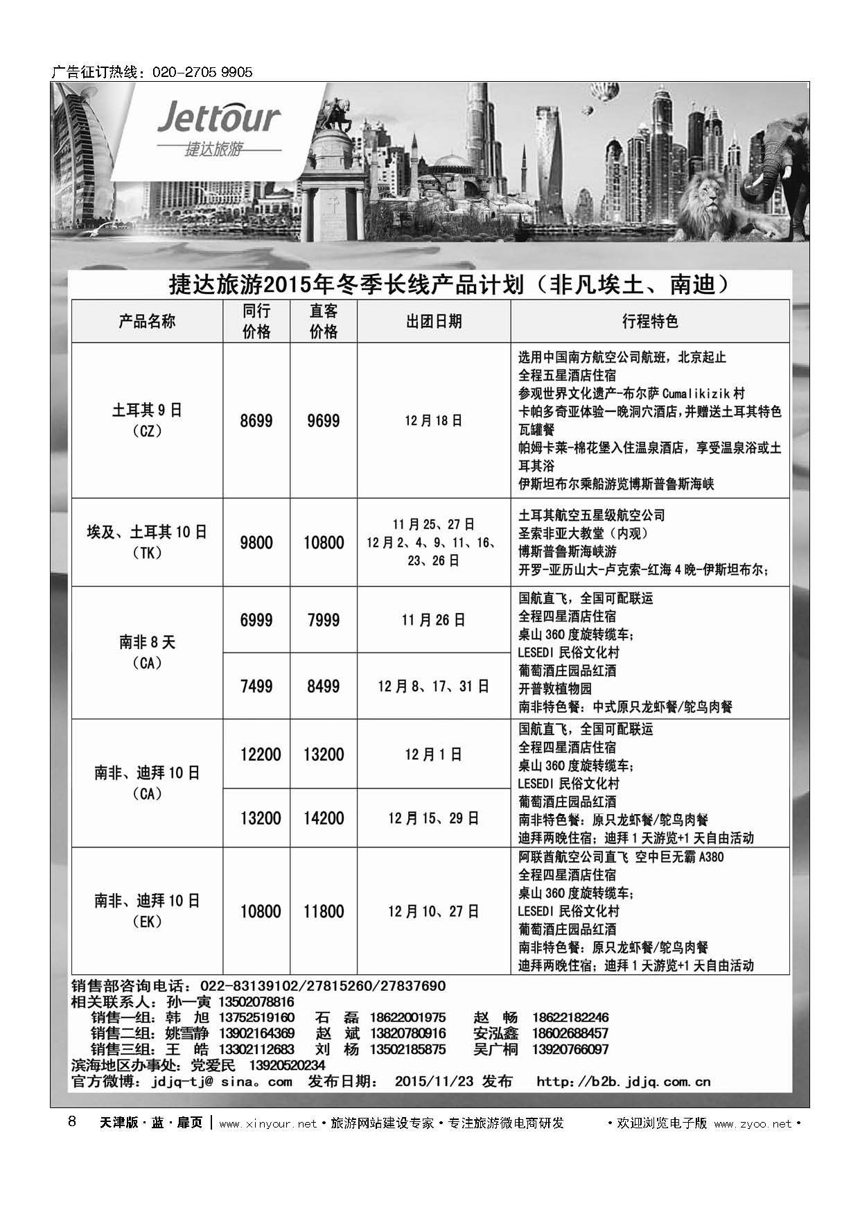 8捷达旅游