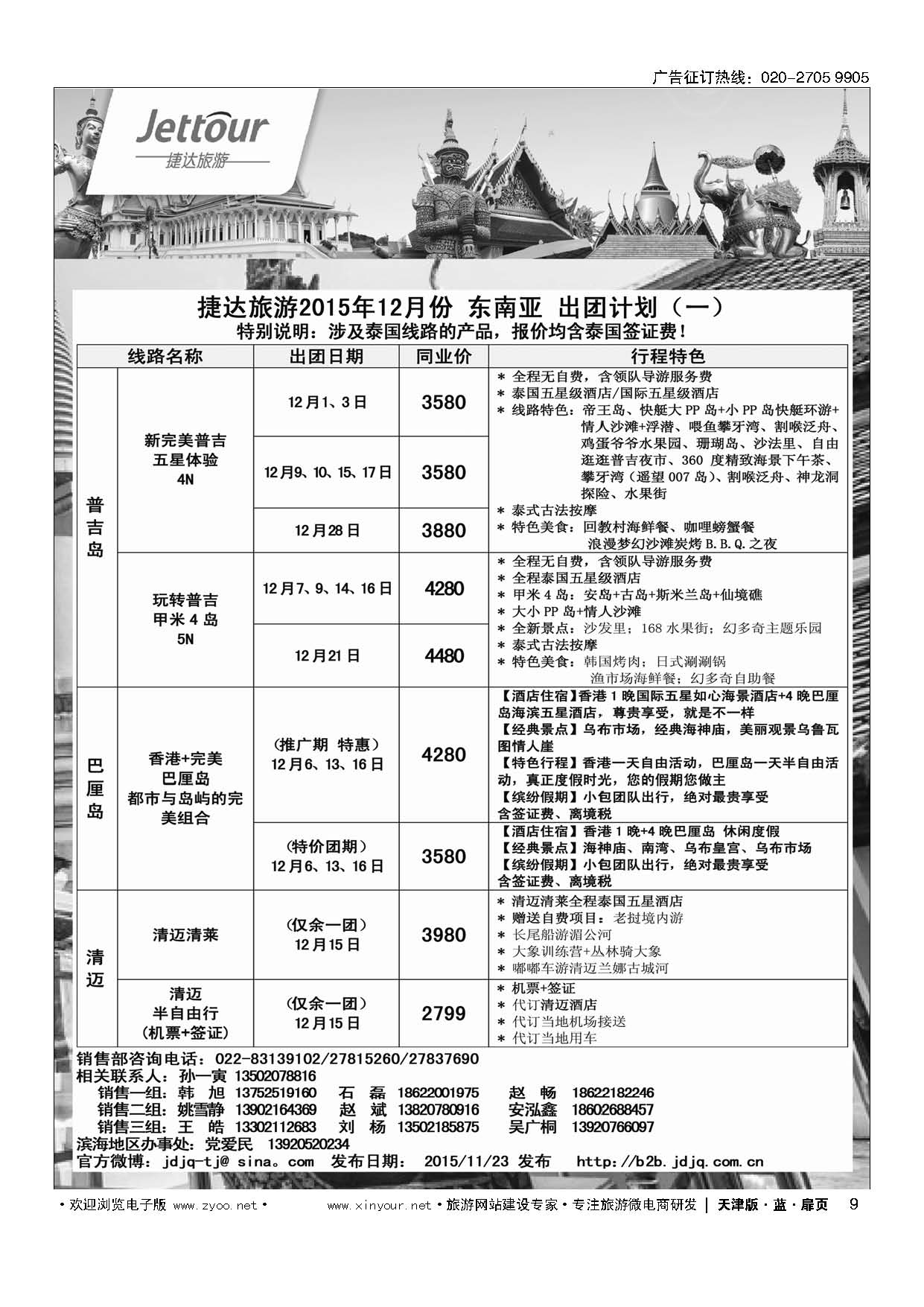 9捷达旅游