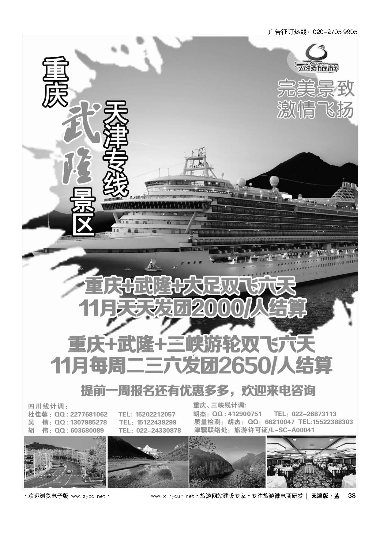 33重庆武隆景区-天津专线