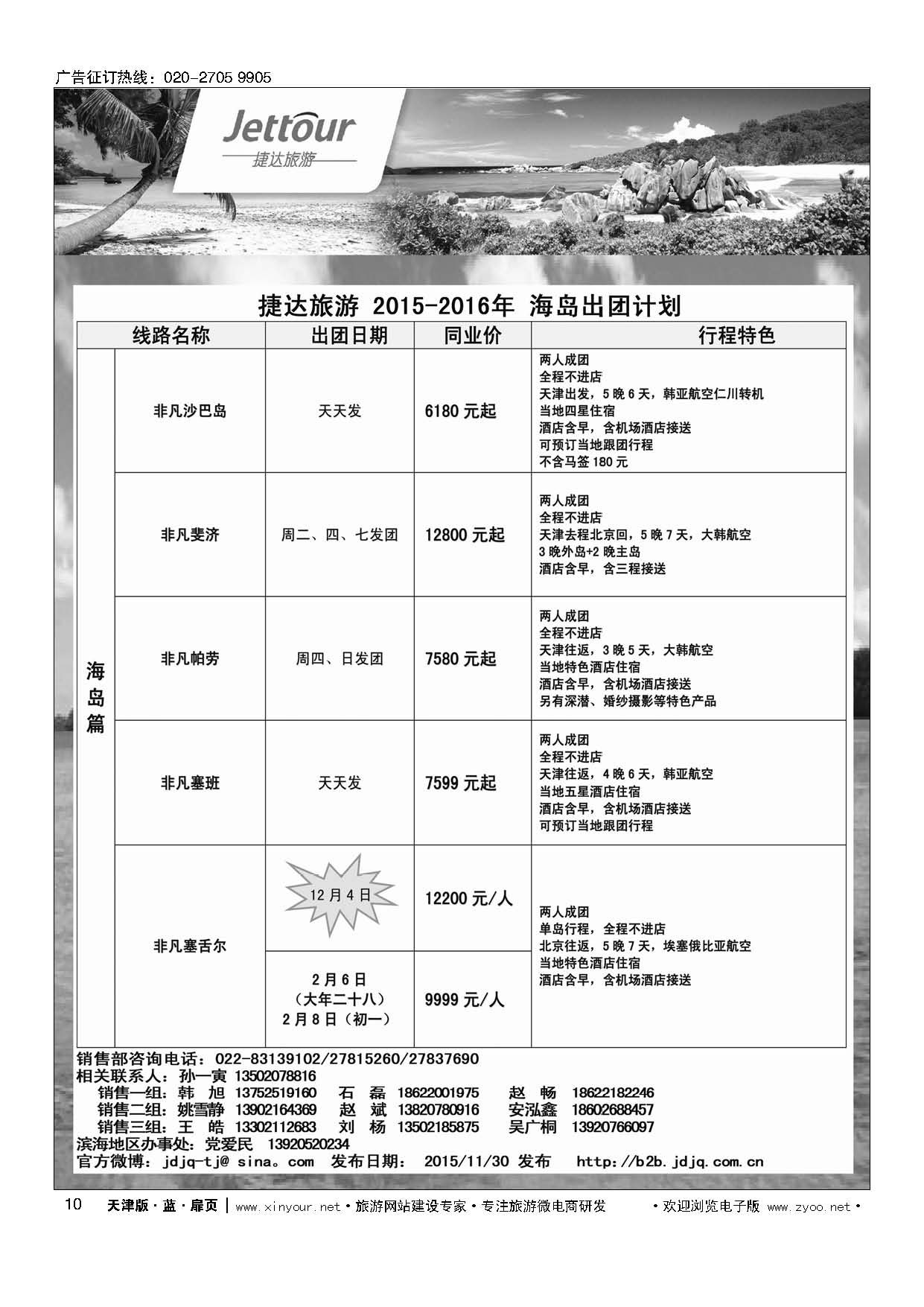 10捷达旅游