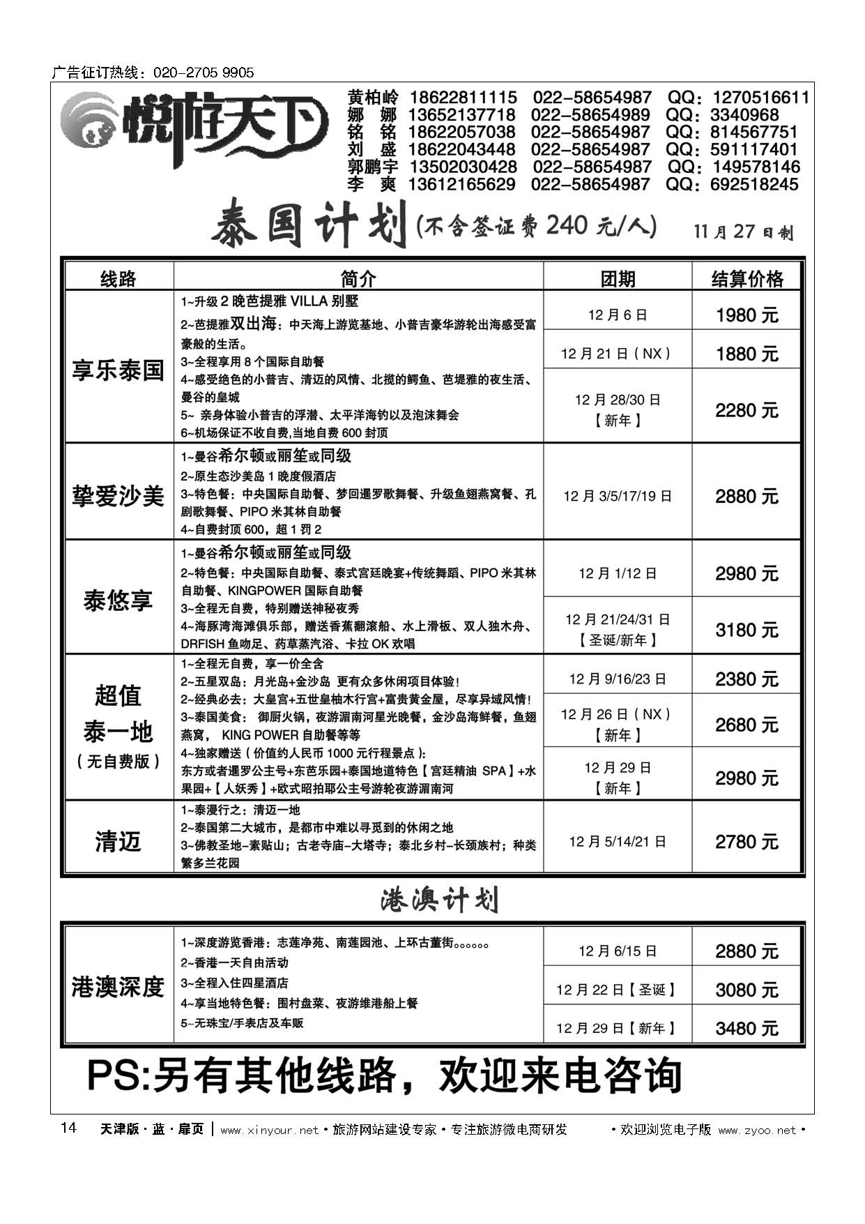 14悦游天下