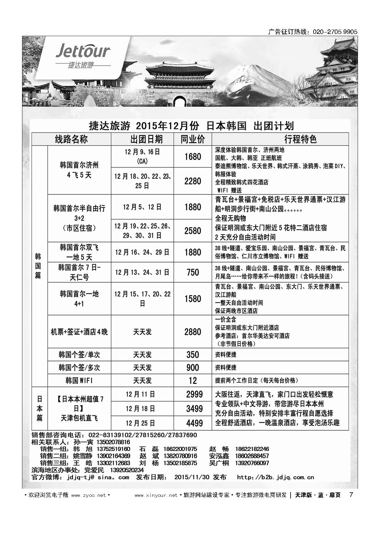 7捷达旅游