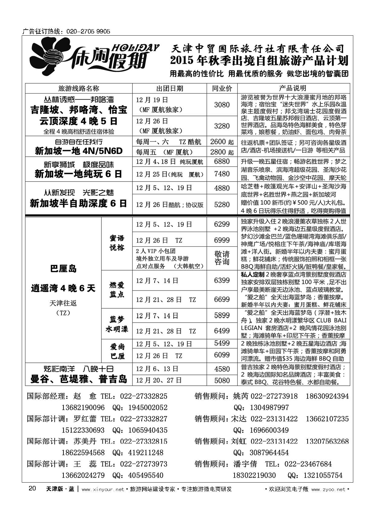 20休闲假期？天津中贸国旅？亚太线路