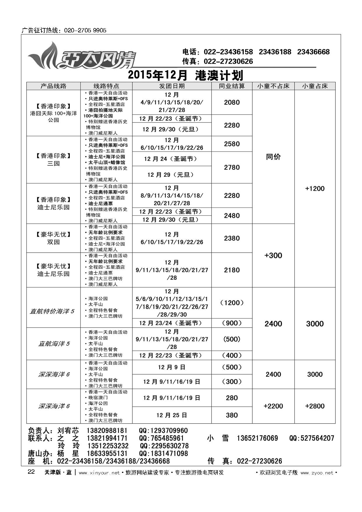 22亚太风情？印象香港？最美泰国