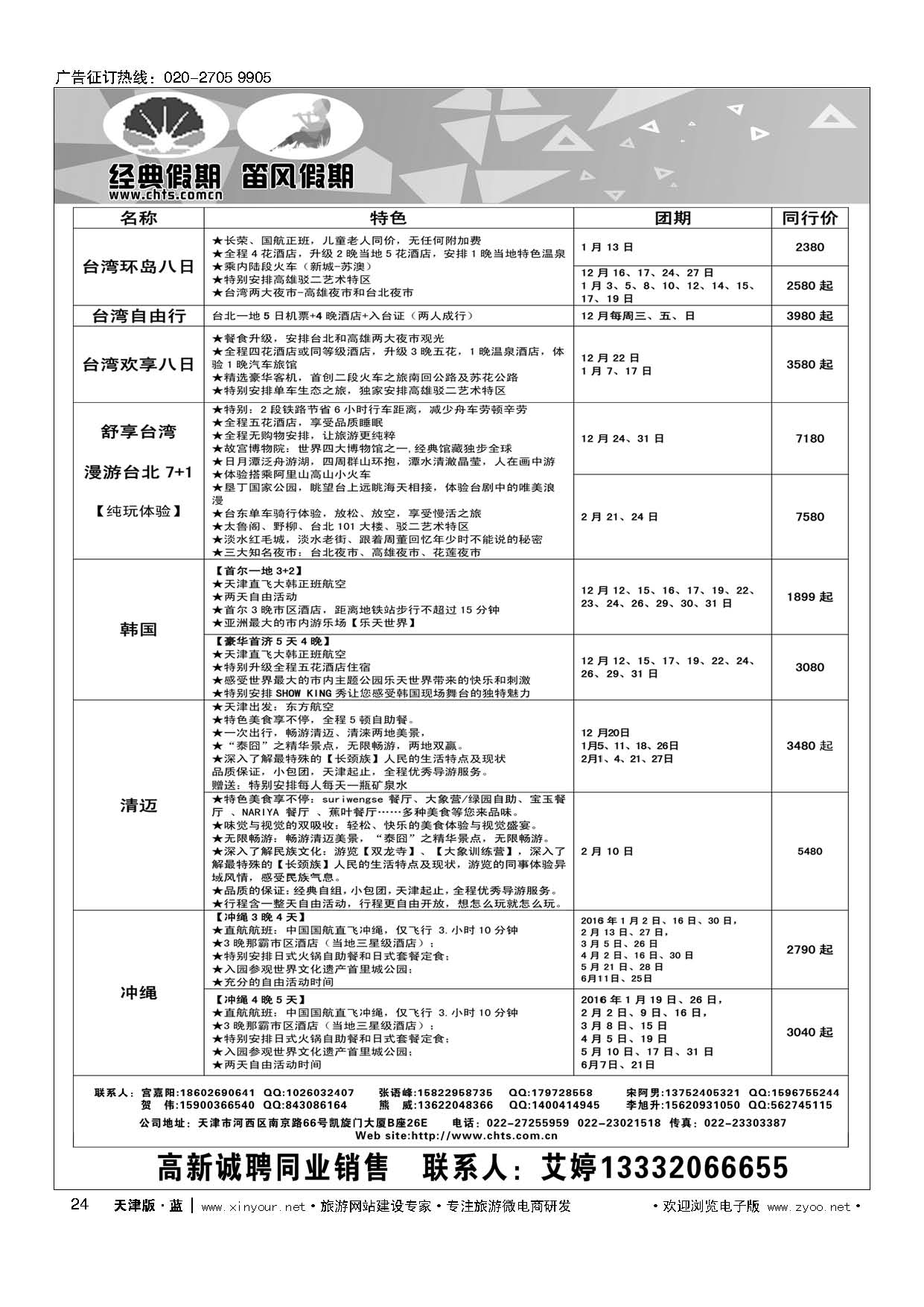 24天津经典假期