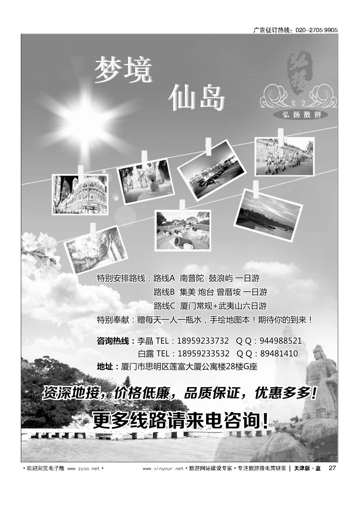 27厦门弘扬散拼中心