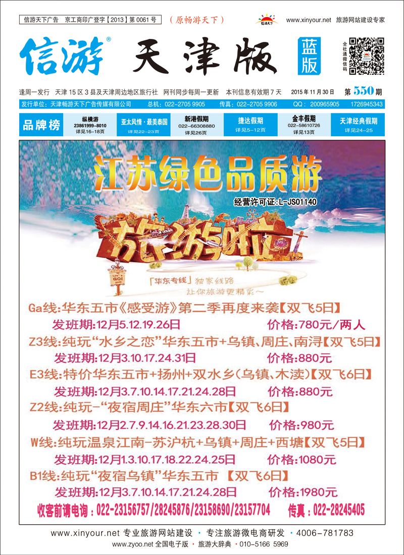 封面江苏绿色（蓝版）