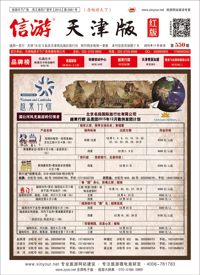 封面越柬行踪(红版）
