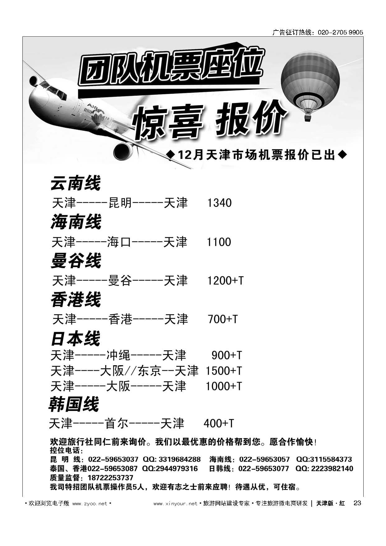 23天津渌源航服