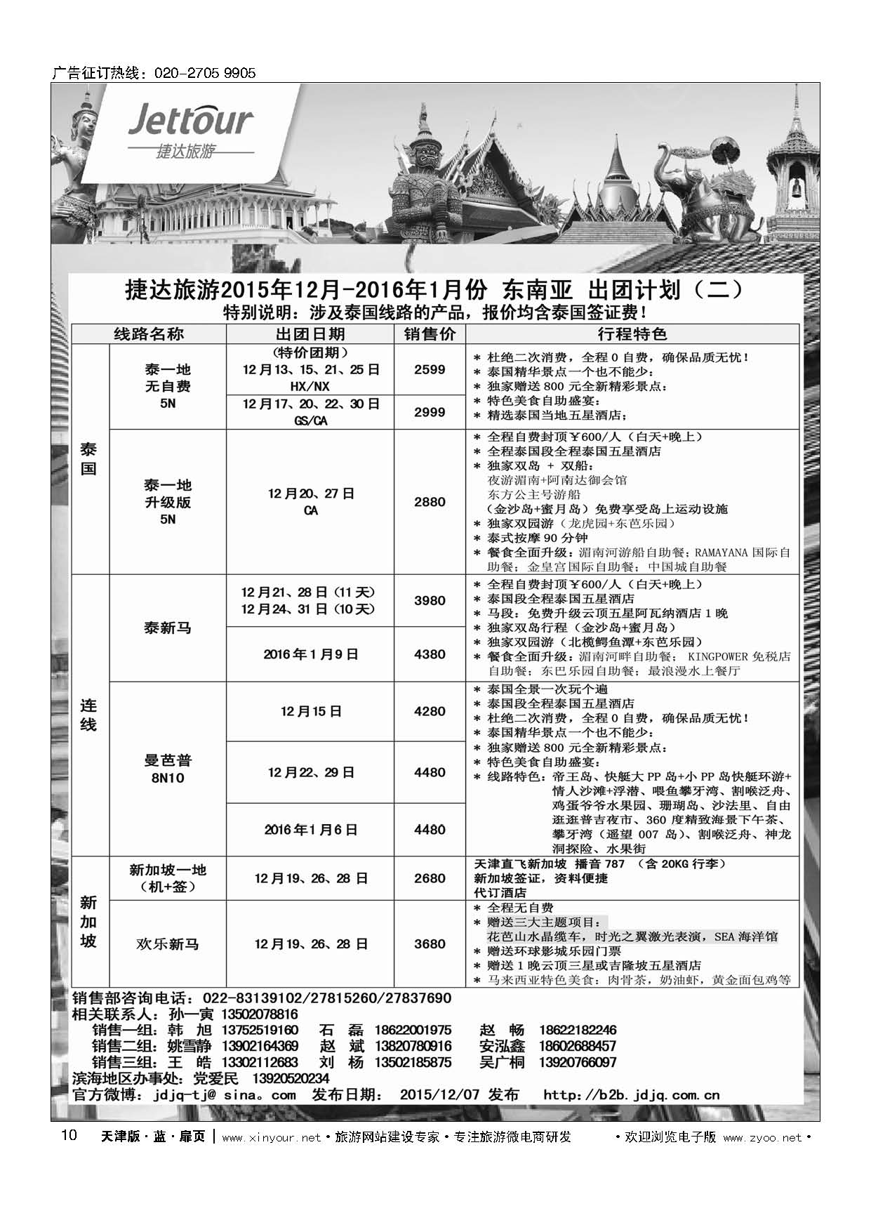 10捷达旅游