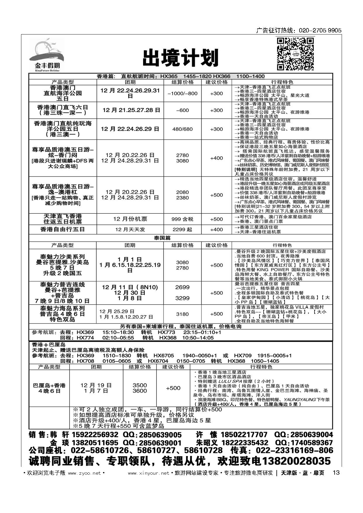 13金丰假期