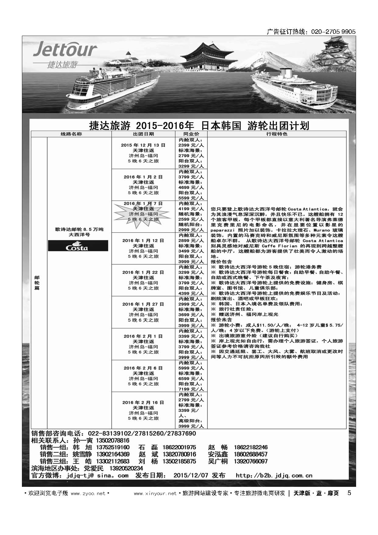 5捷达旅游