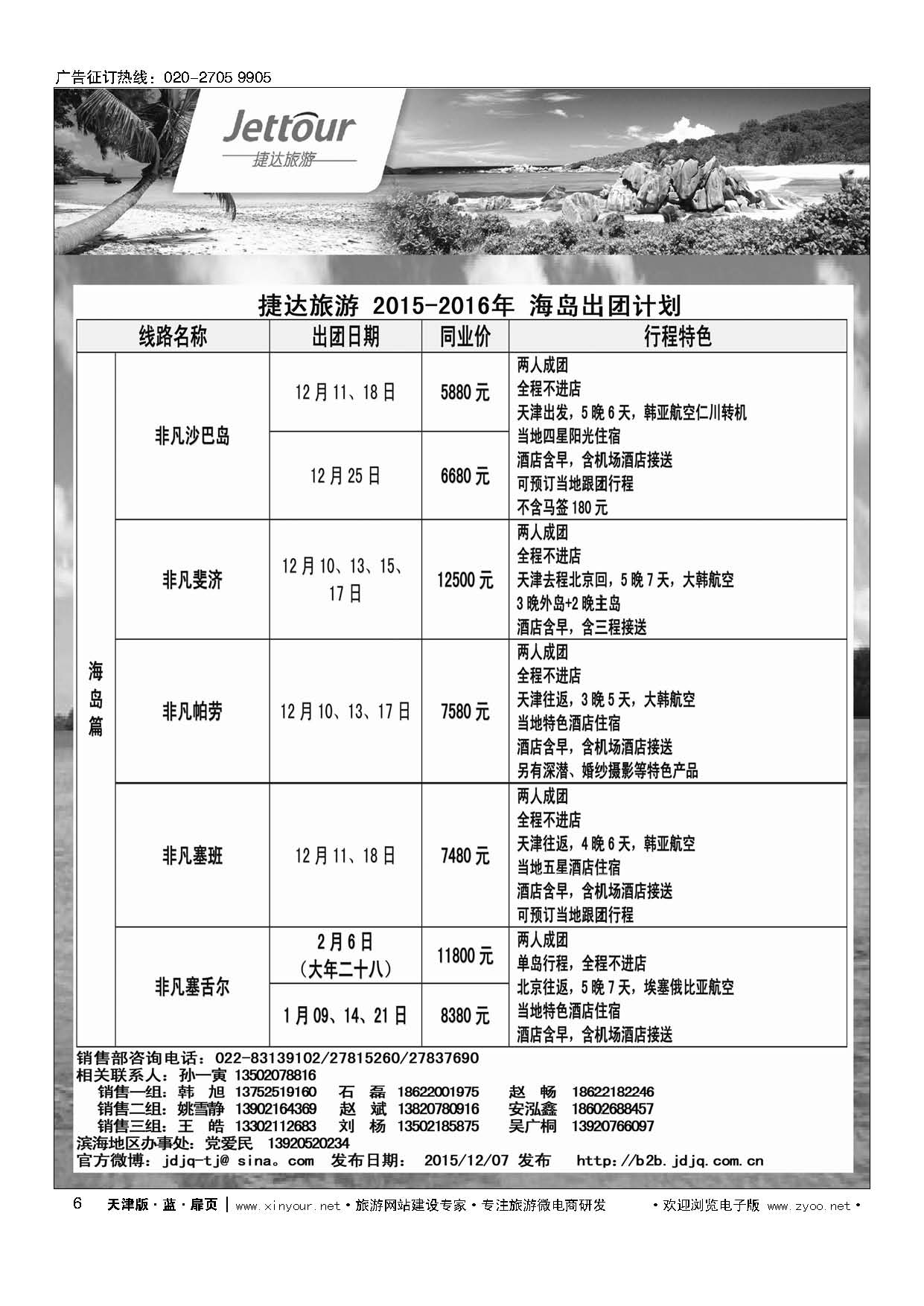 6捷达旅游