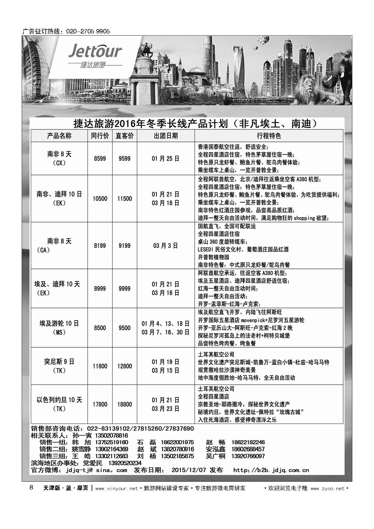 8捷达旅游