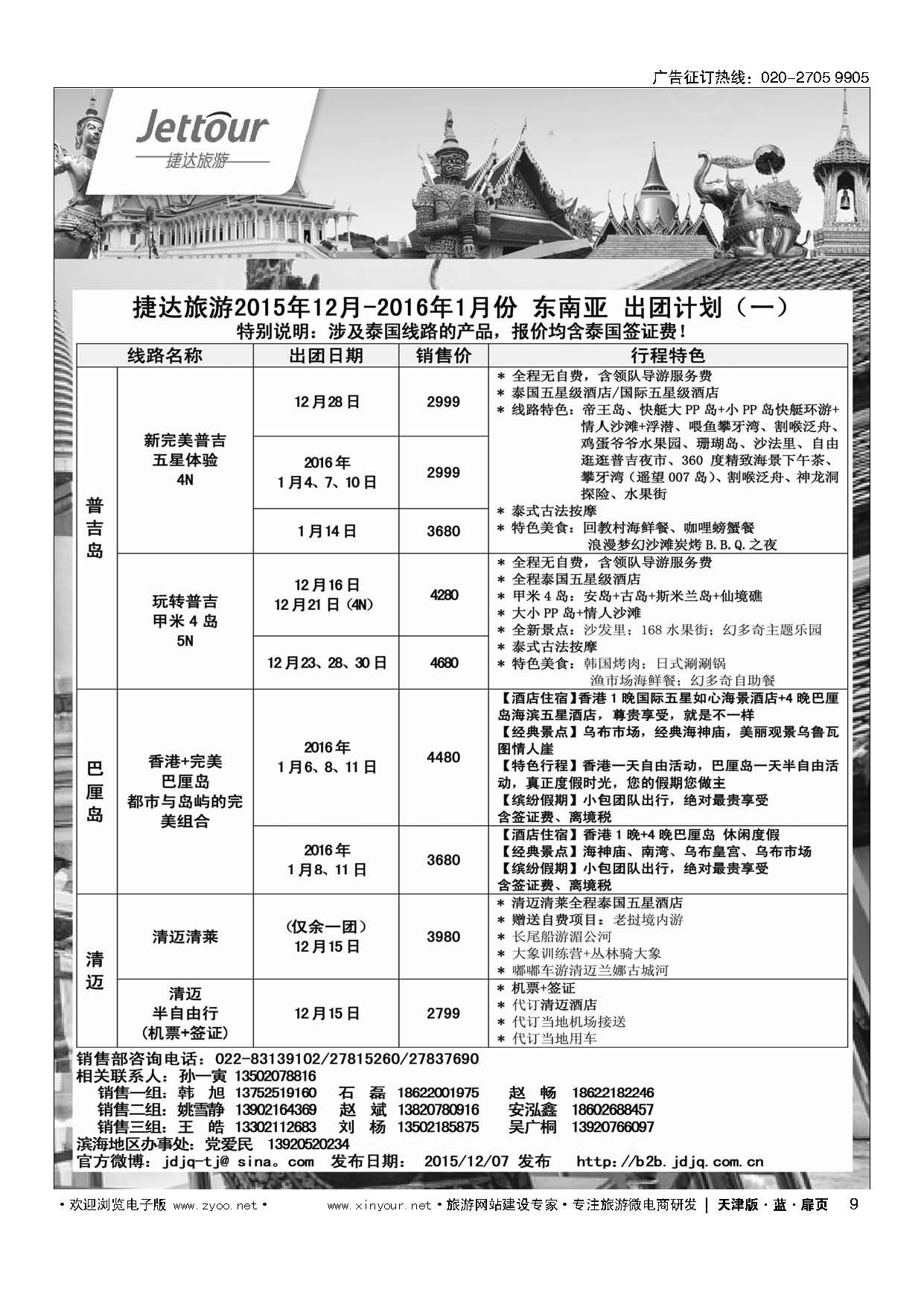 9捷达旅游