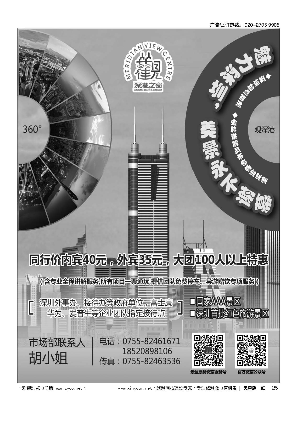 25深圳加点首选——地王观光  