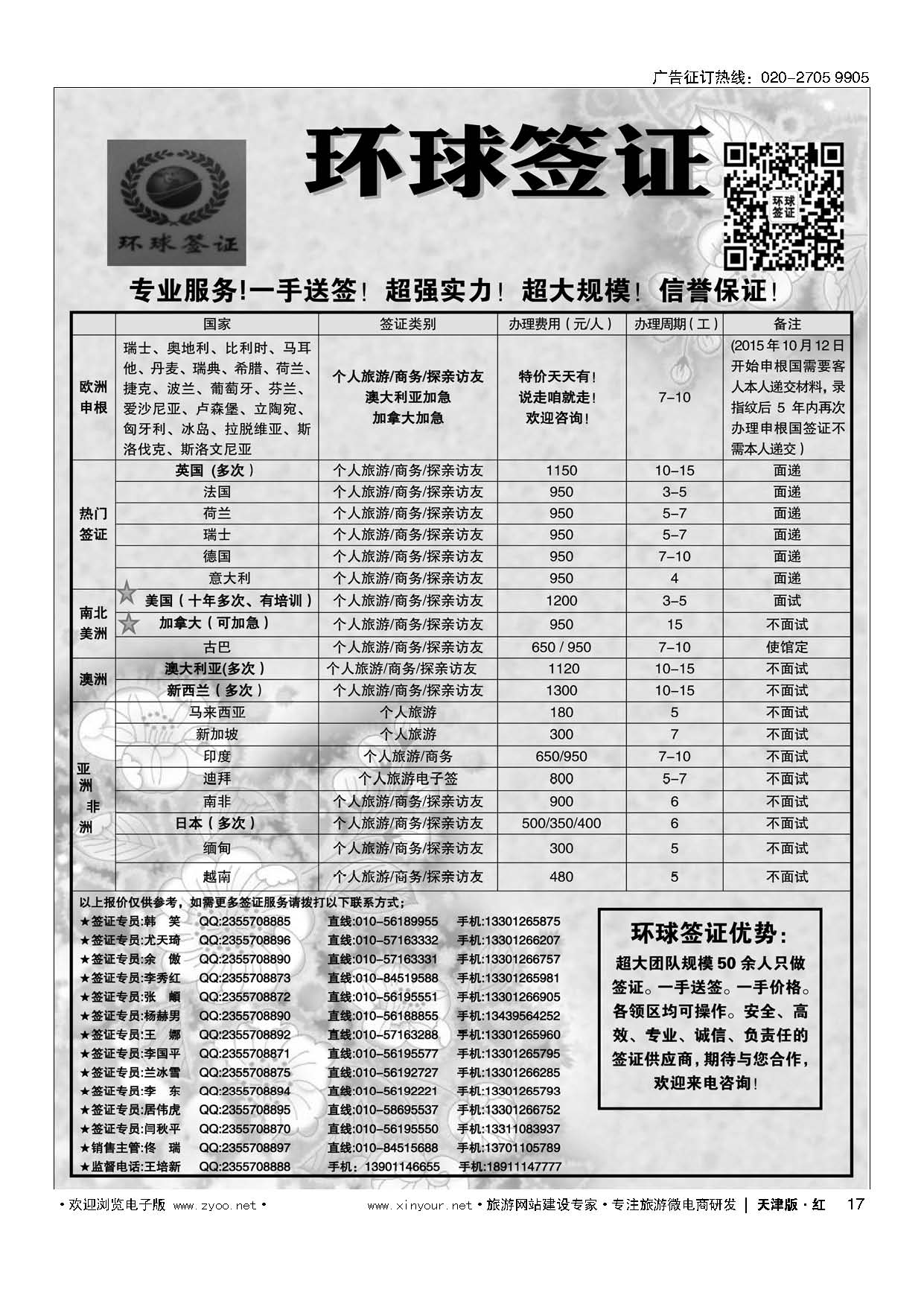 17环球签证