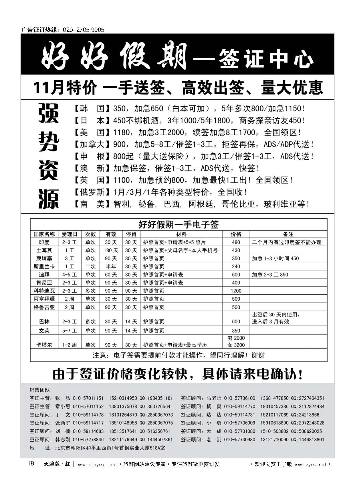 18好好假期-签证中心