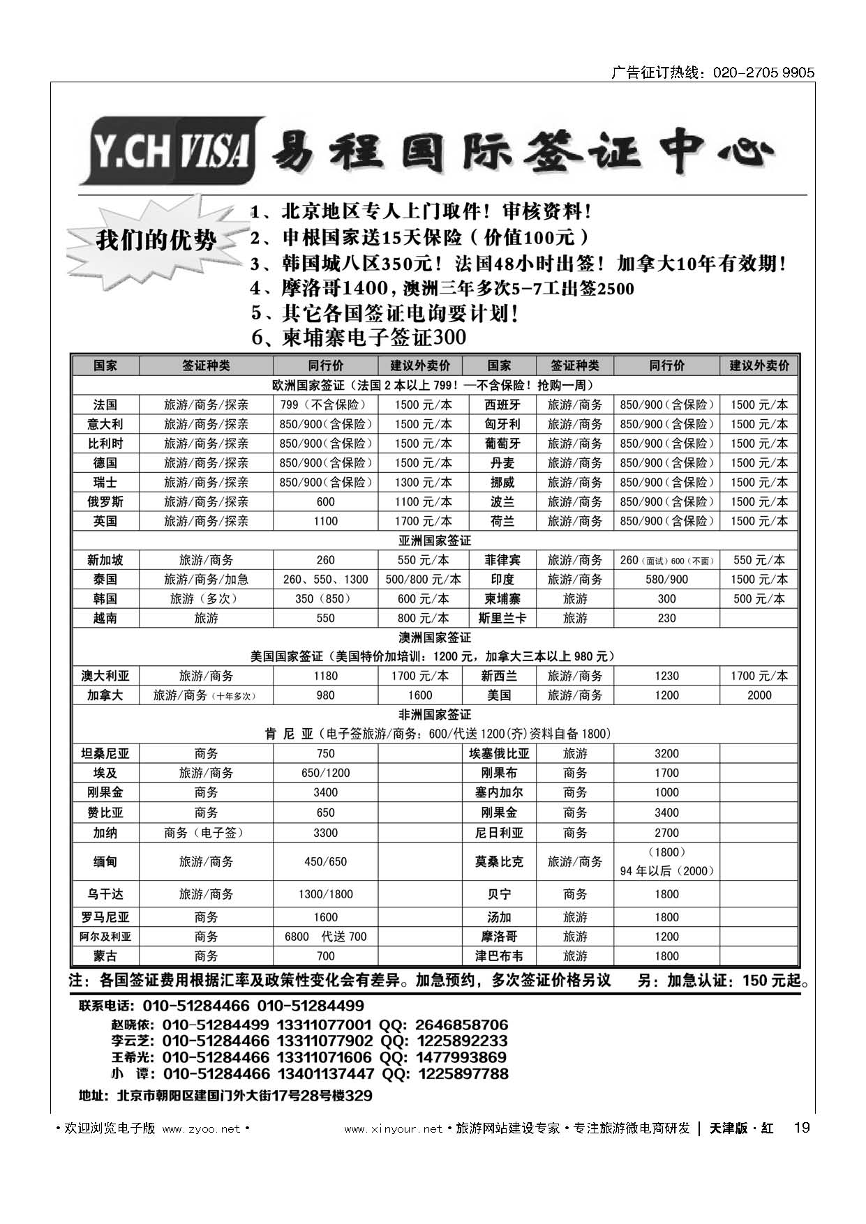 19易程国际签证中心