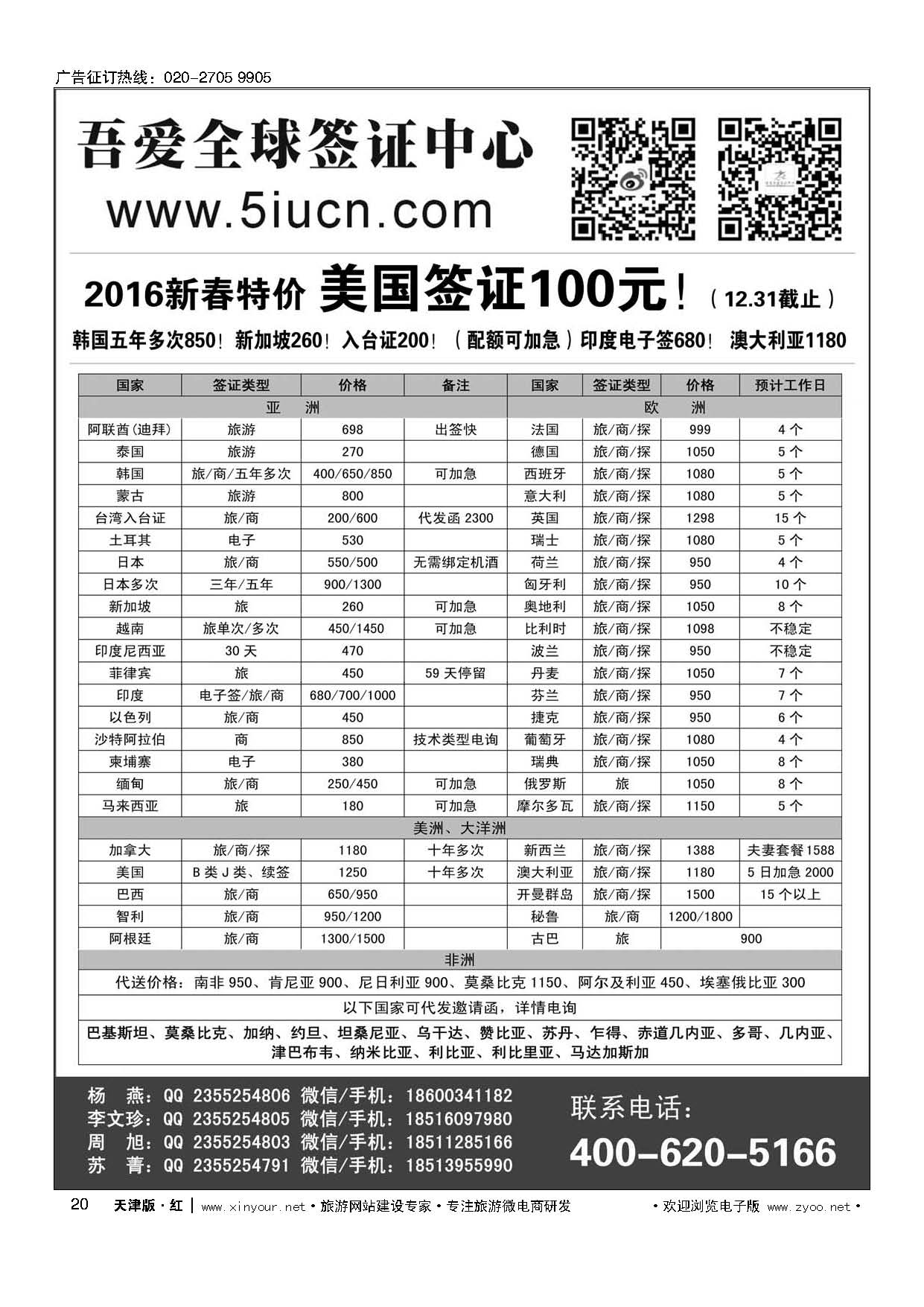 20吾爱签证中心？吾爱旅游网
