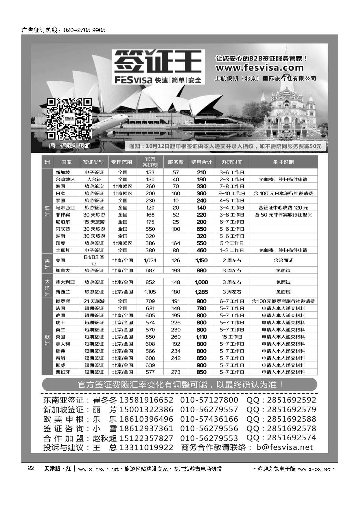 22上航假期（09355}