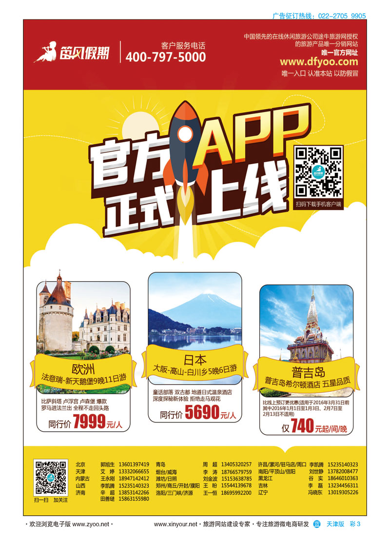 彩3笛风假期---旅游产品分销平台