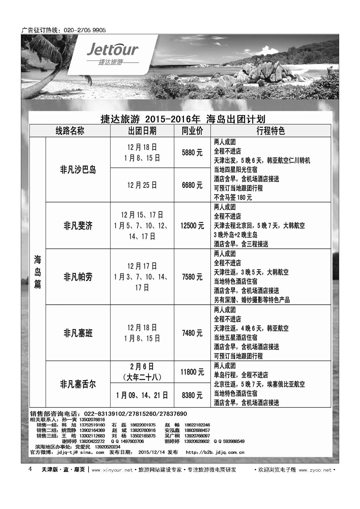 4捷达旅游