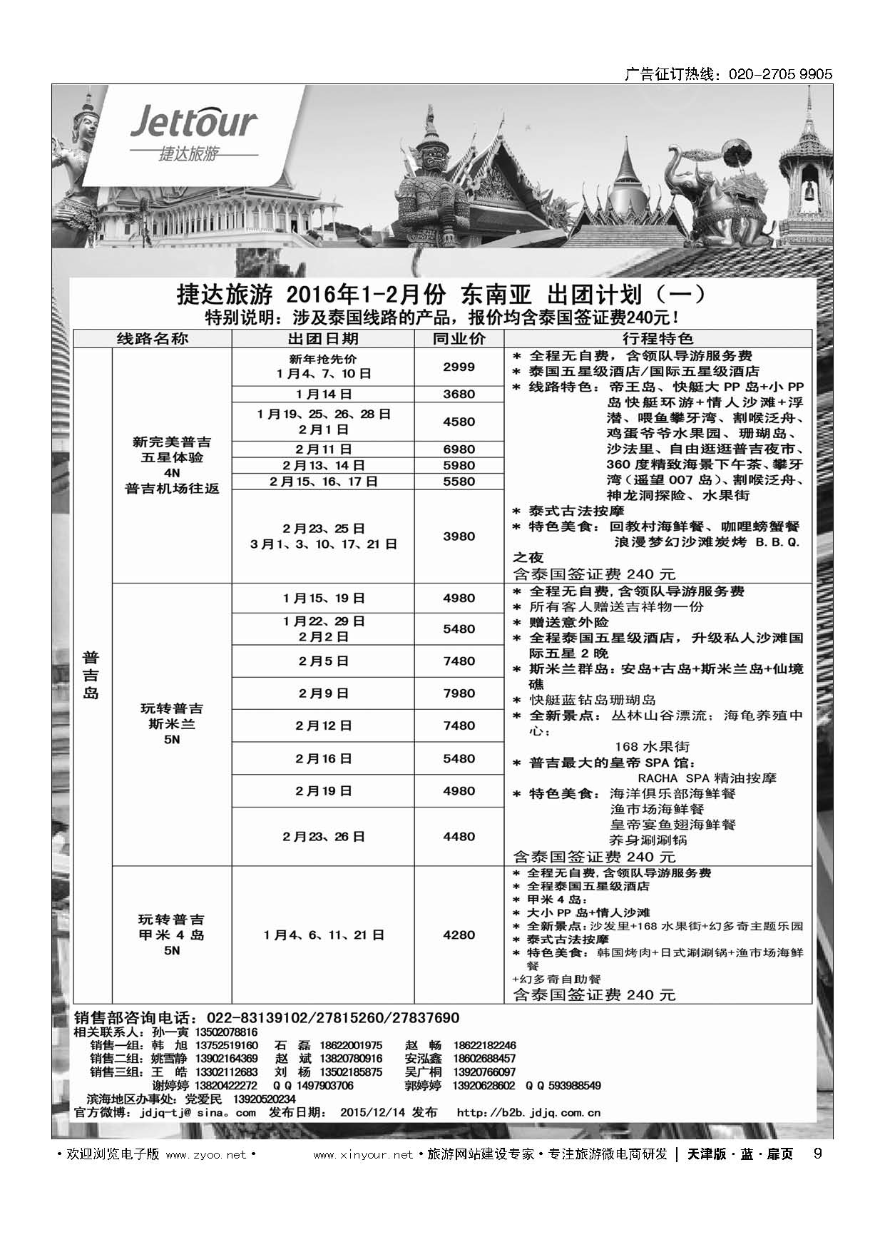 9捷达旅游