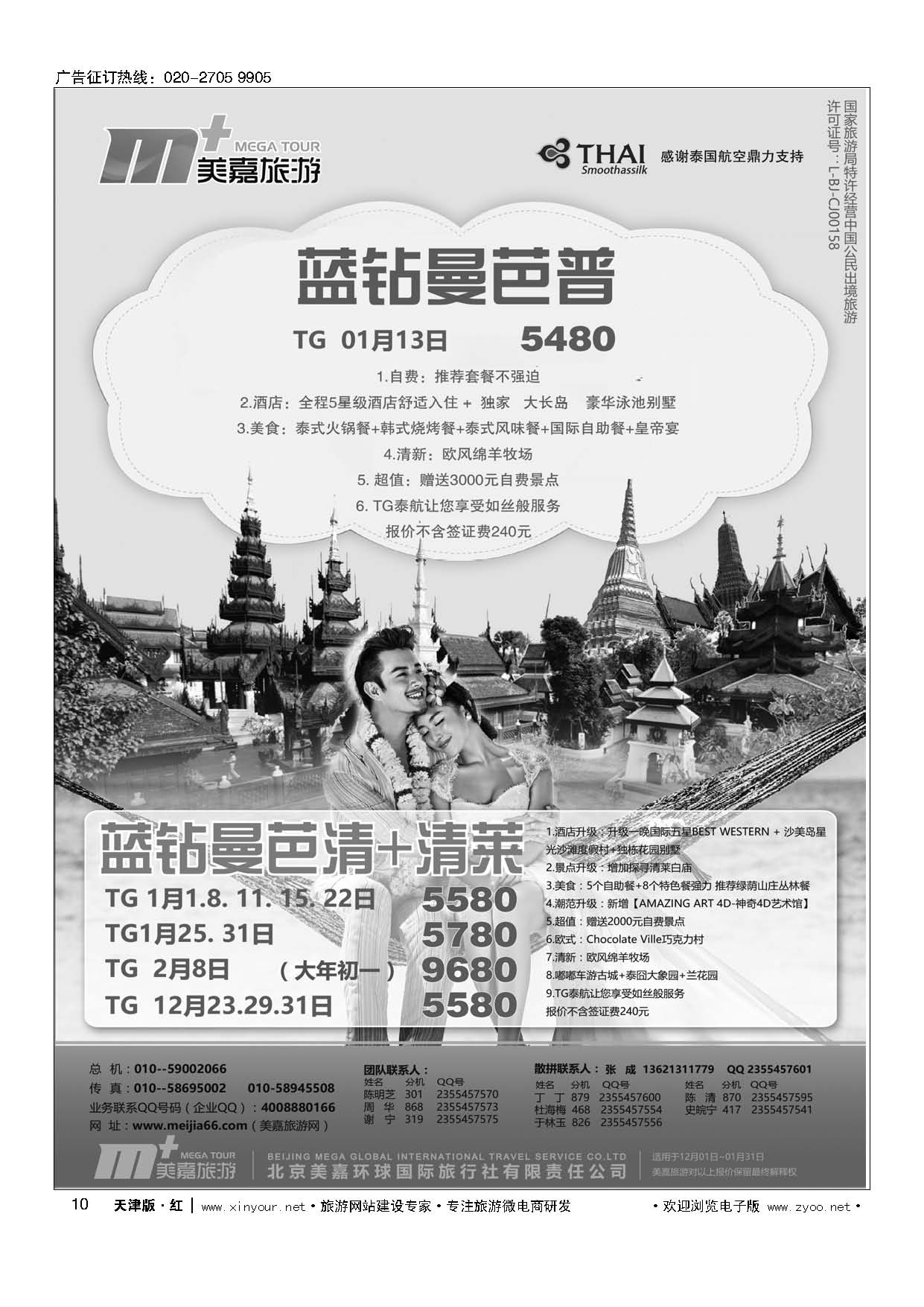 10美嘉旅游