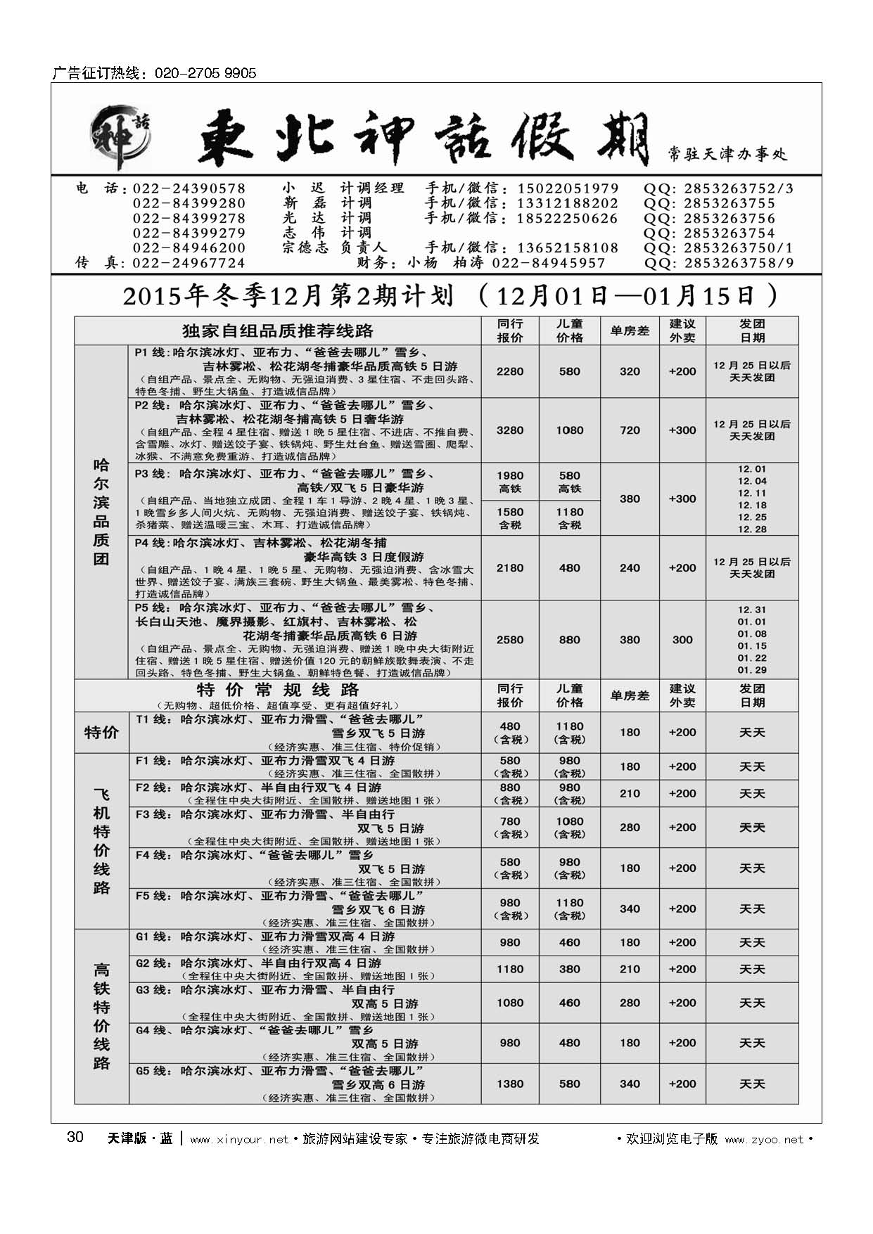 30东北神话假期