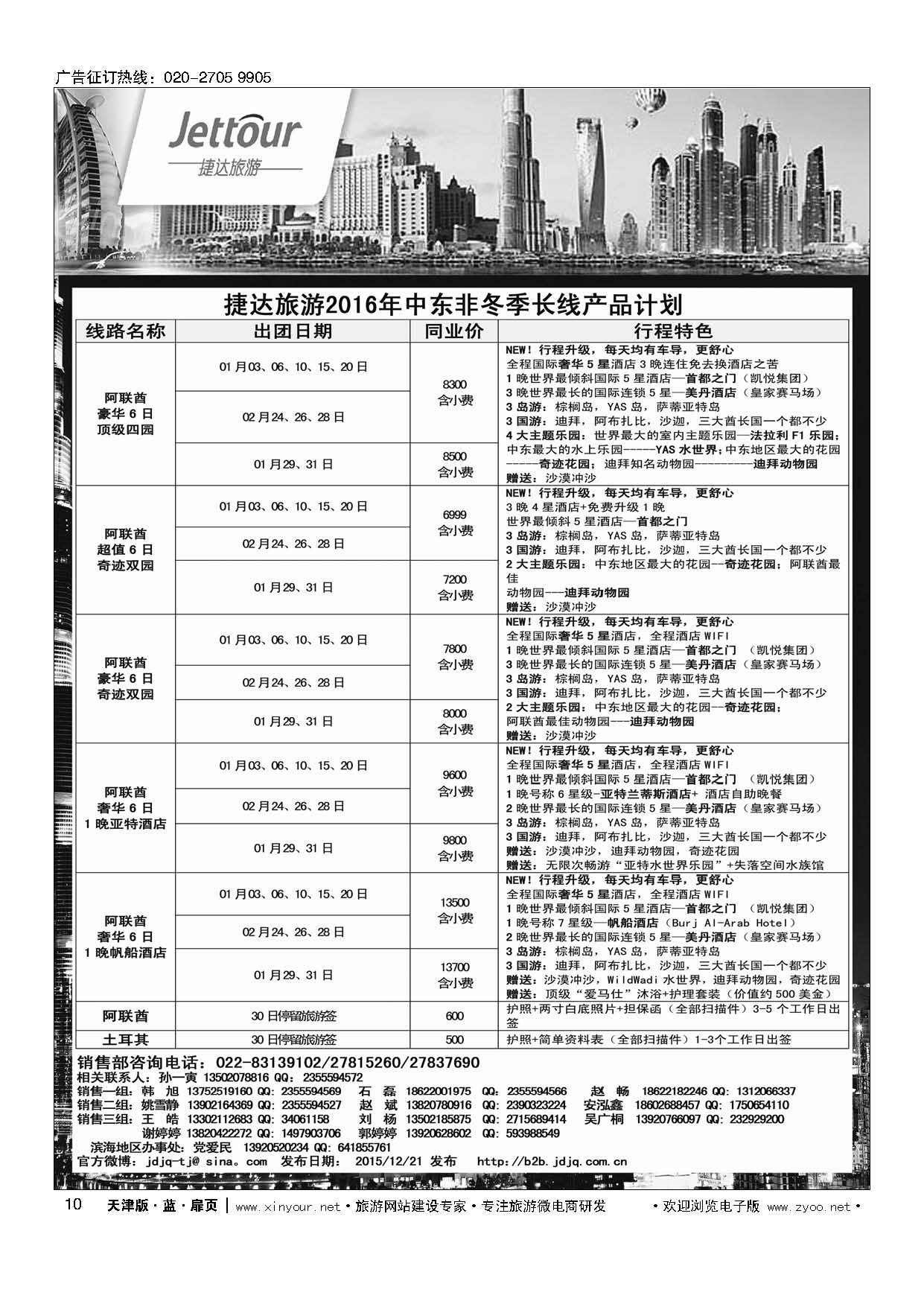 10捷达旅游
