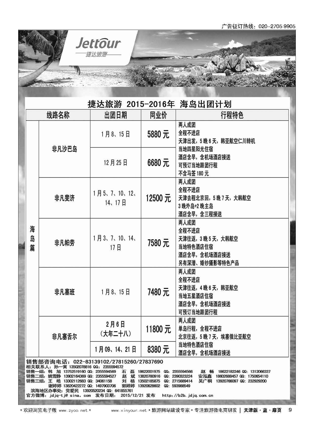 9捷达旅游
