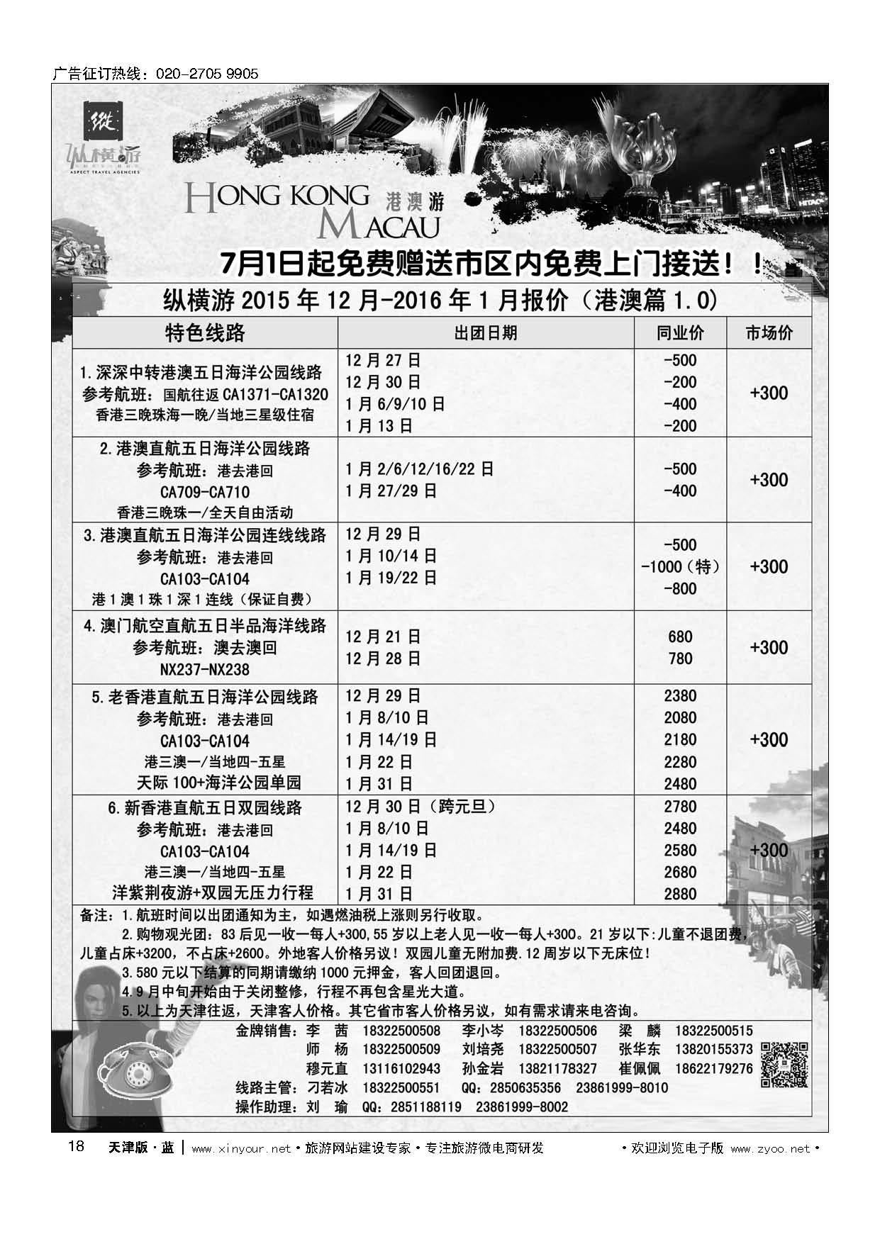 18纵横游国际专线